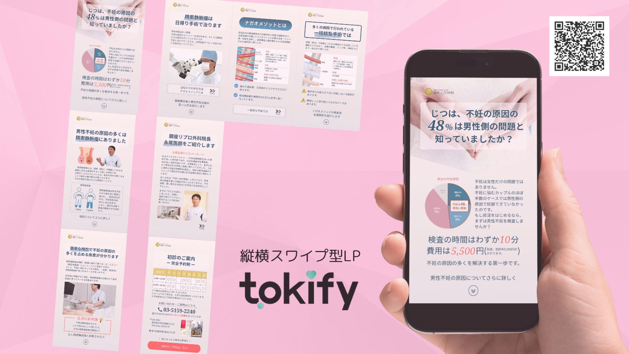 スワイプLP【銀座リプロ外科様】-1
