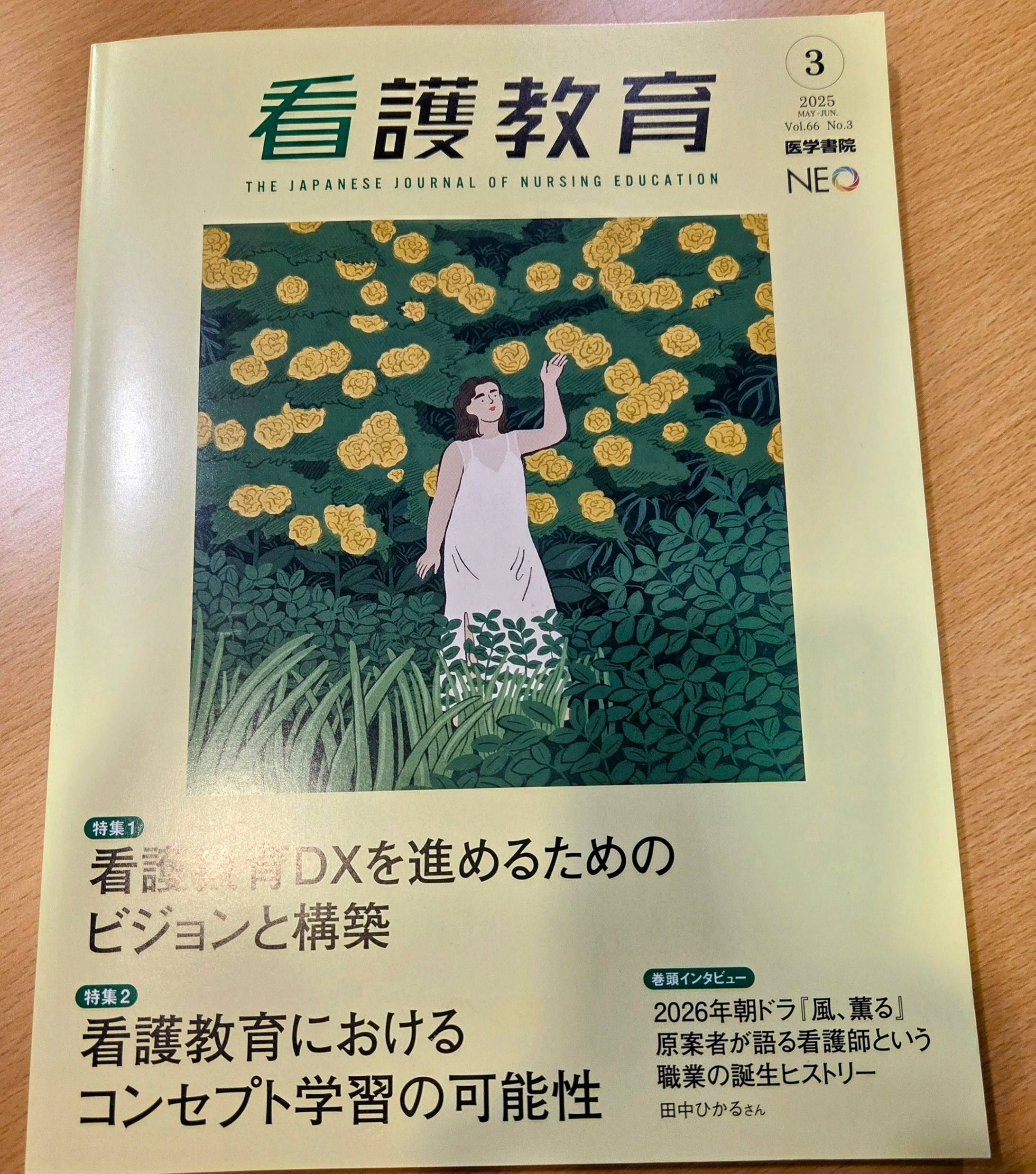 看護教育 Vol.66 No.3 | 雑誌詳細 | 雑誌 | 医学書院 -1
