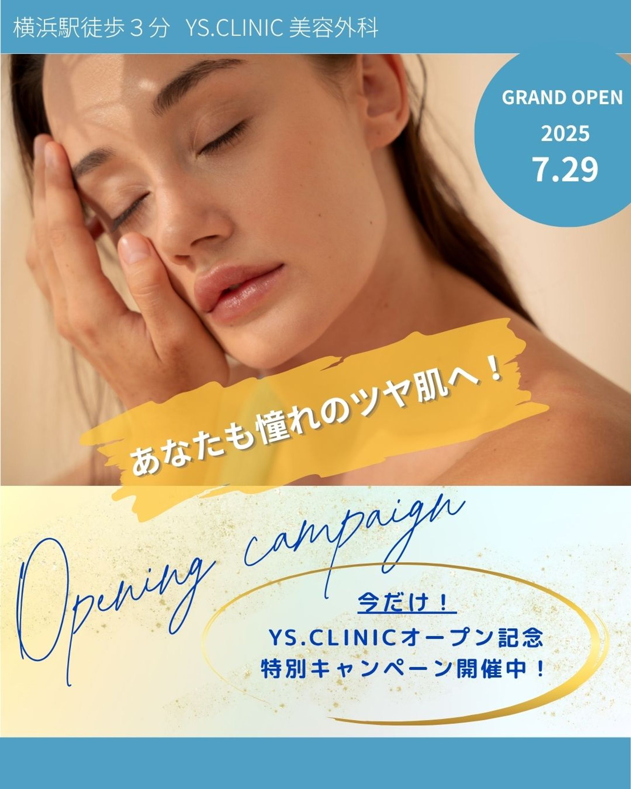 美容クリニックグランドオープン　SNS運用投稿制作-1