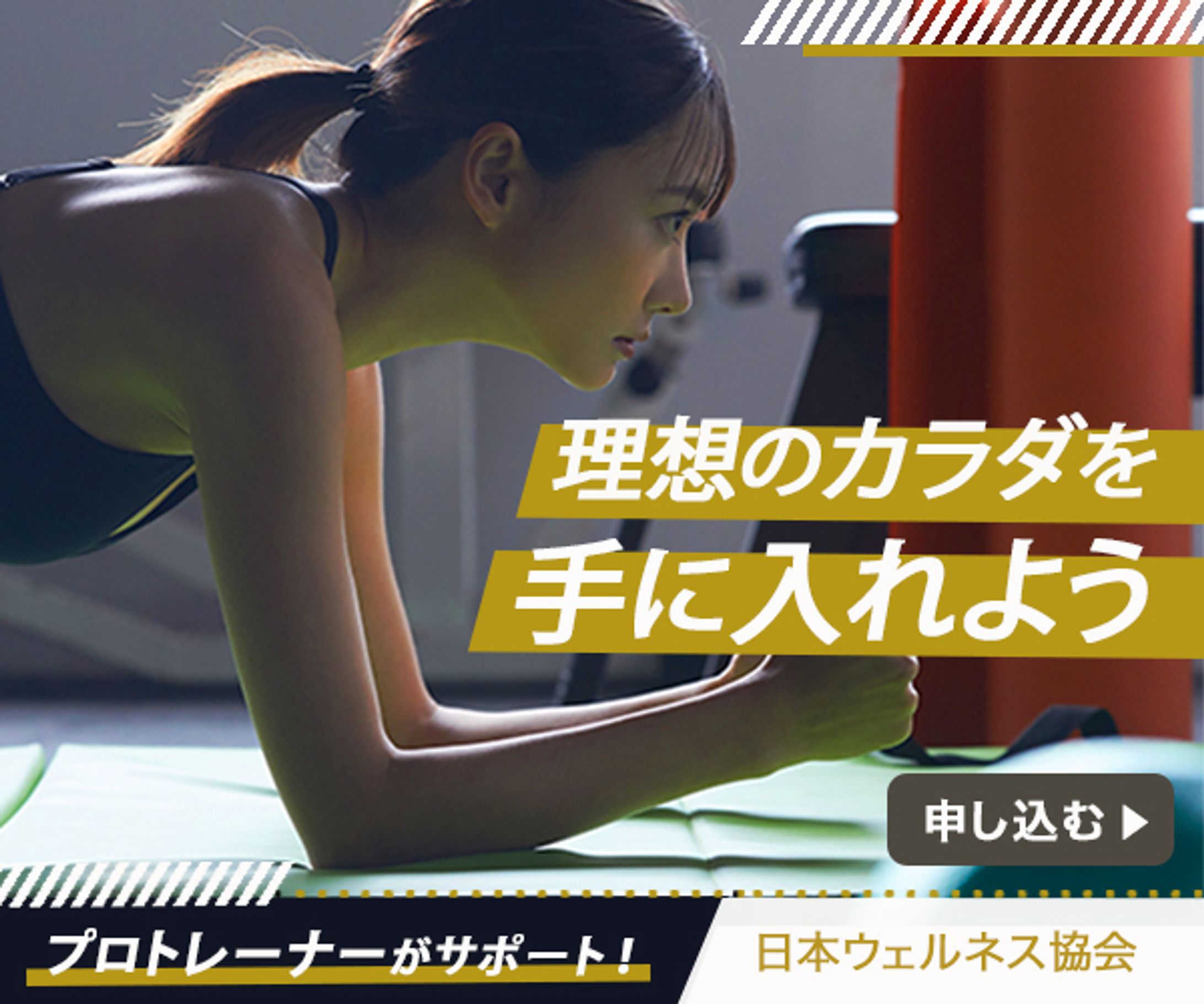 トレーニング広告バナー-1