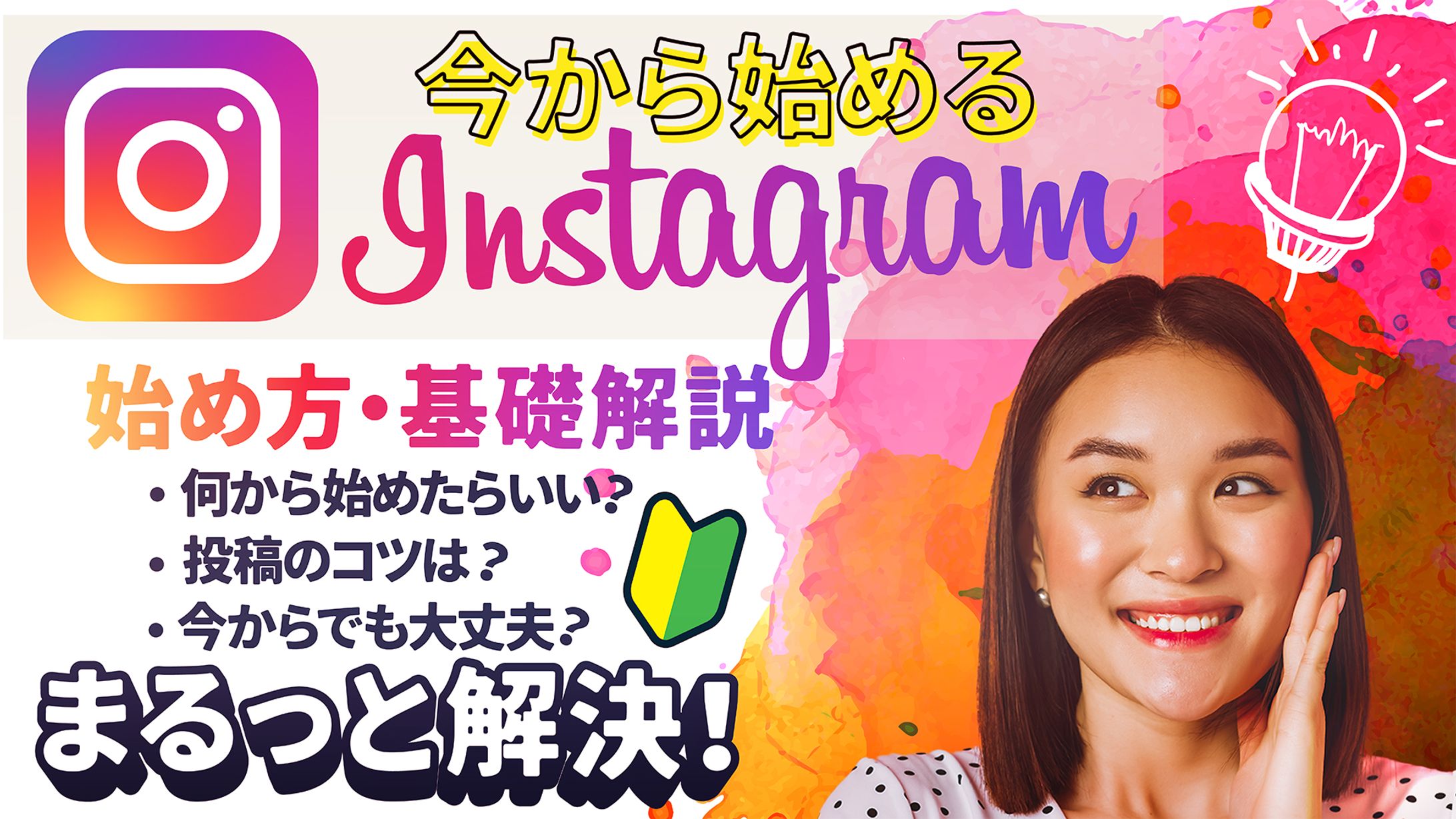 サムネイル案_SNS運用女性向け-1