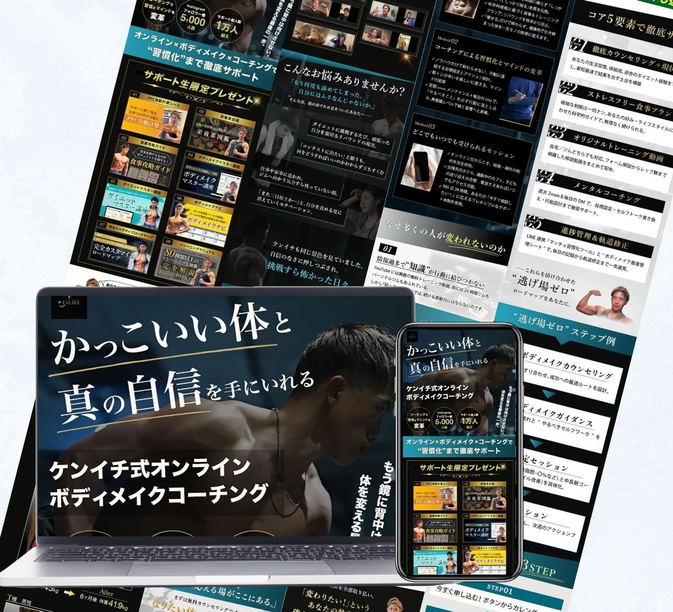 オンラインボディメイクLP（Photoshop）-1