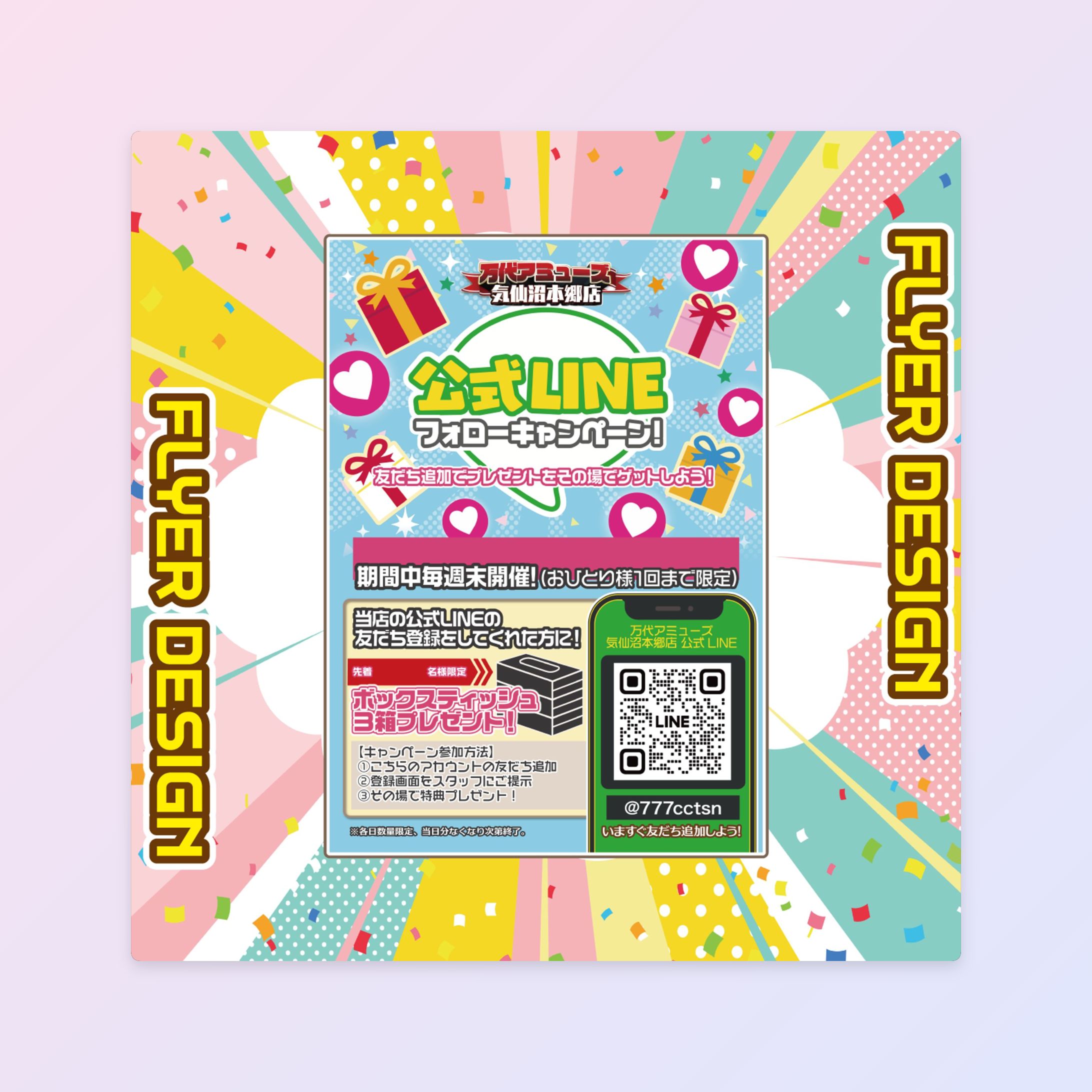 【キャンペーン】 万代アミューズ様 LINEフォローキャンペーン-1
