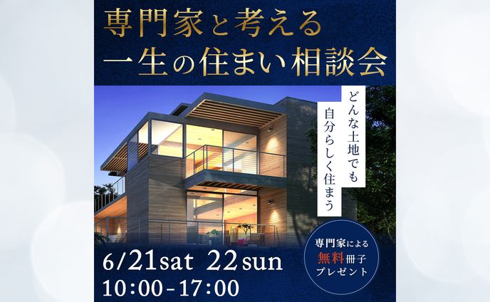 住宅相談会バナー