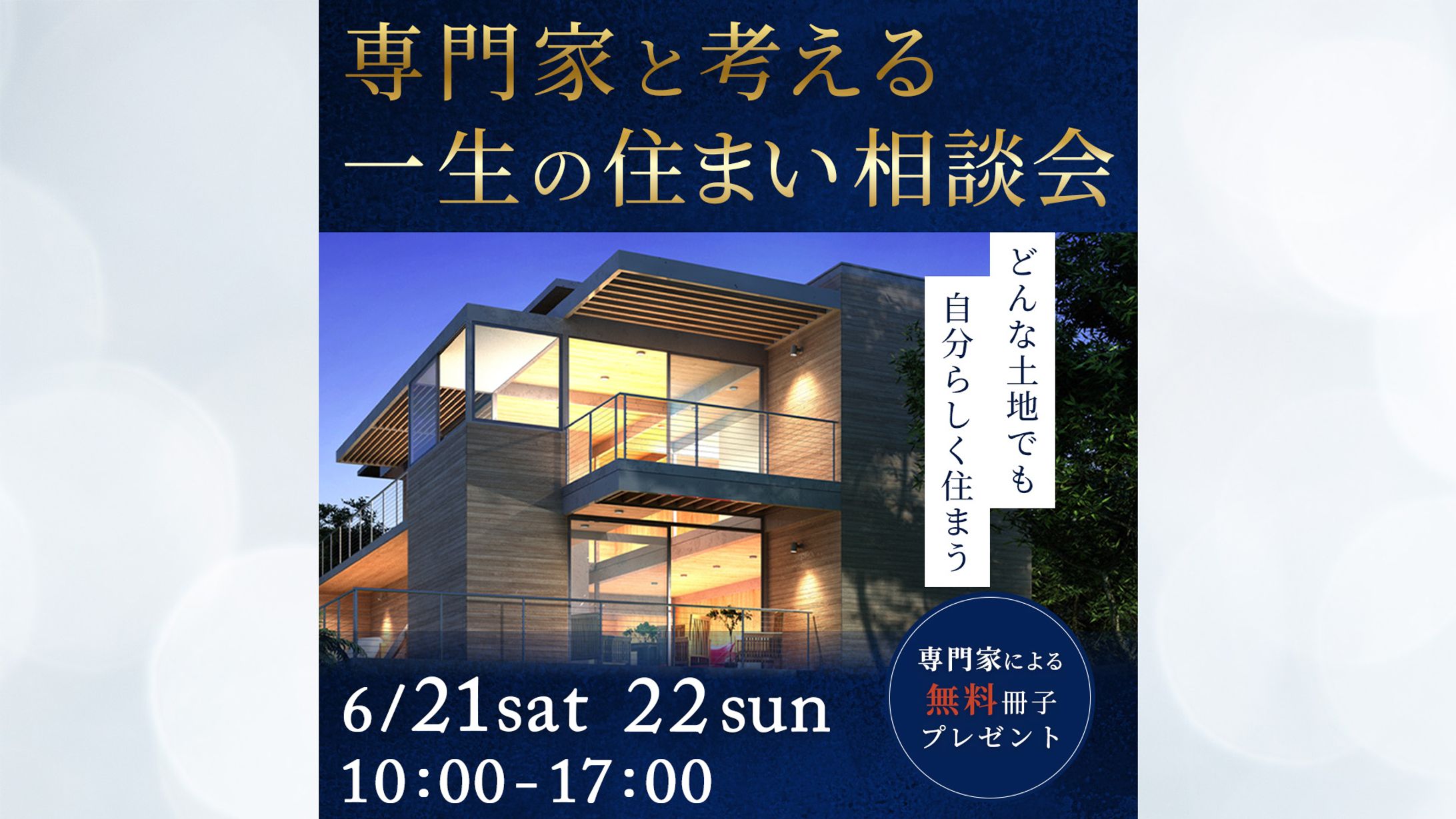 住宅相談会バナー-1