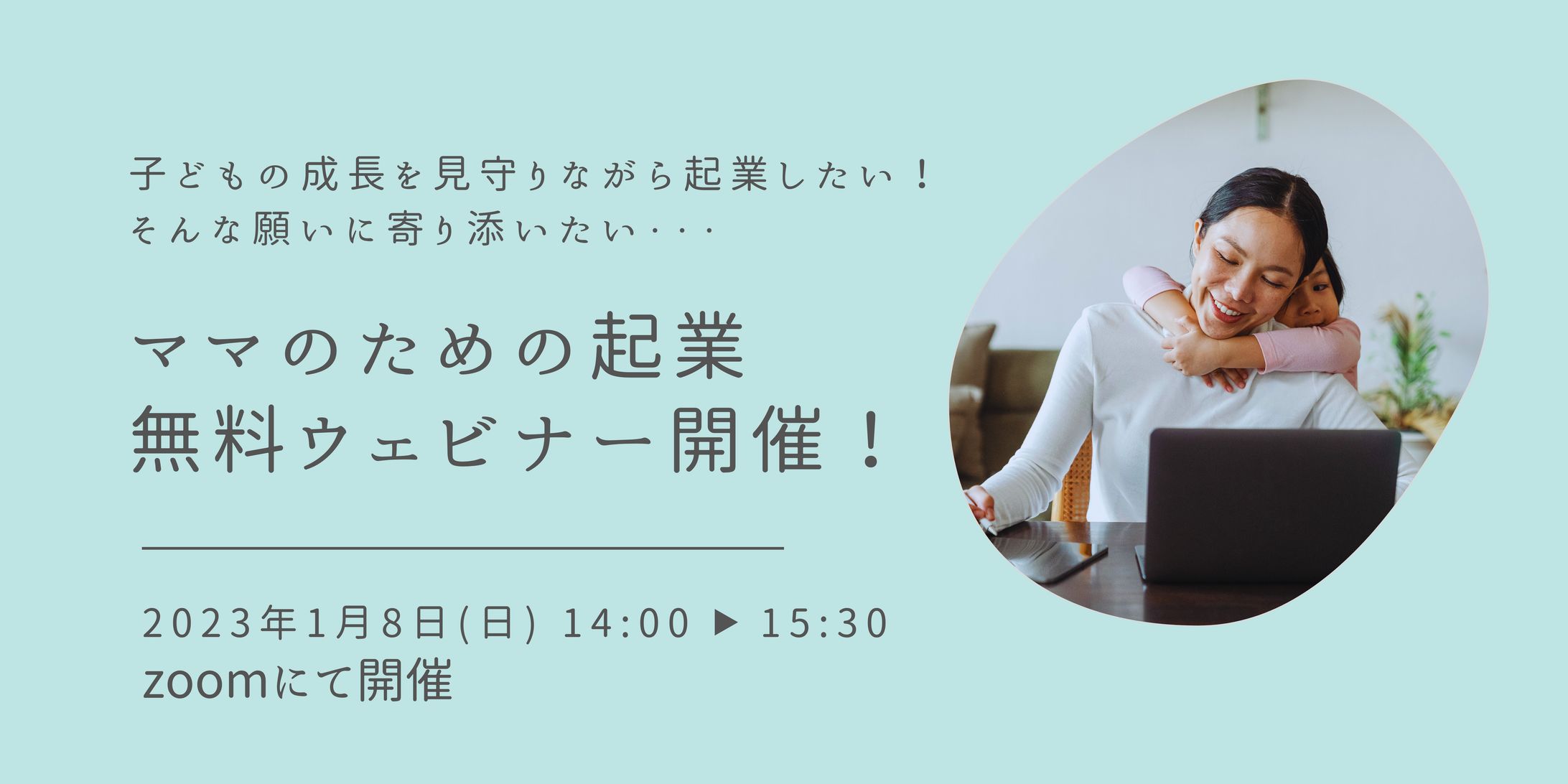 起業ウェビナー バナー-1