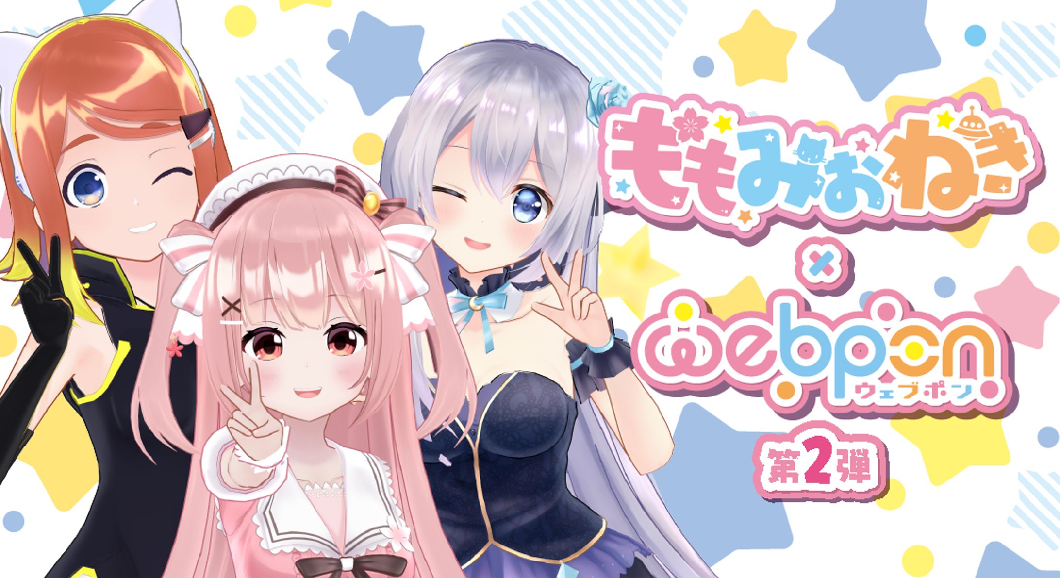 ももみおねきウェブポン第2弾-1