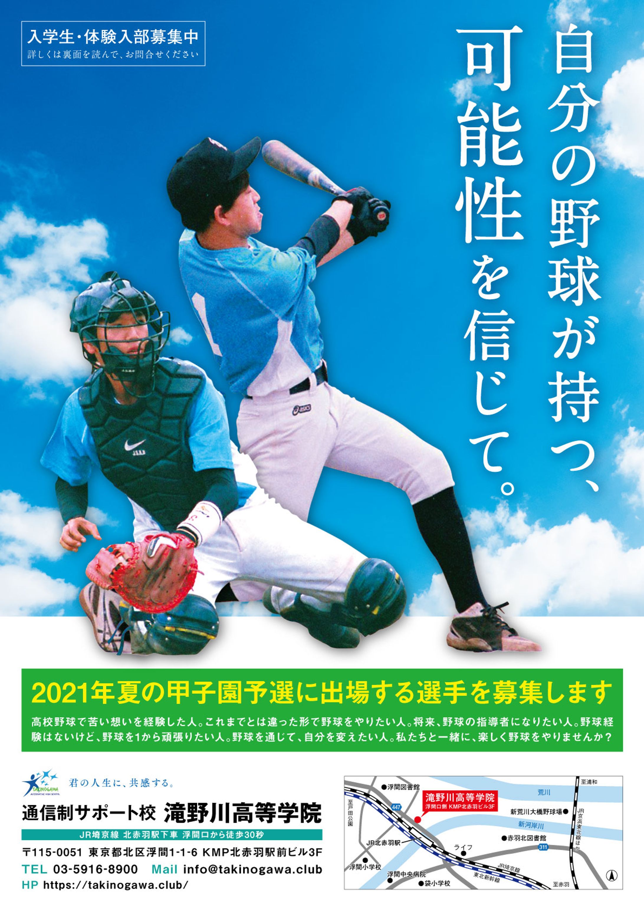 滝野川高等学院 募集チラシ-1