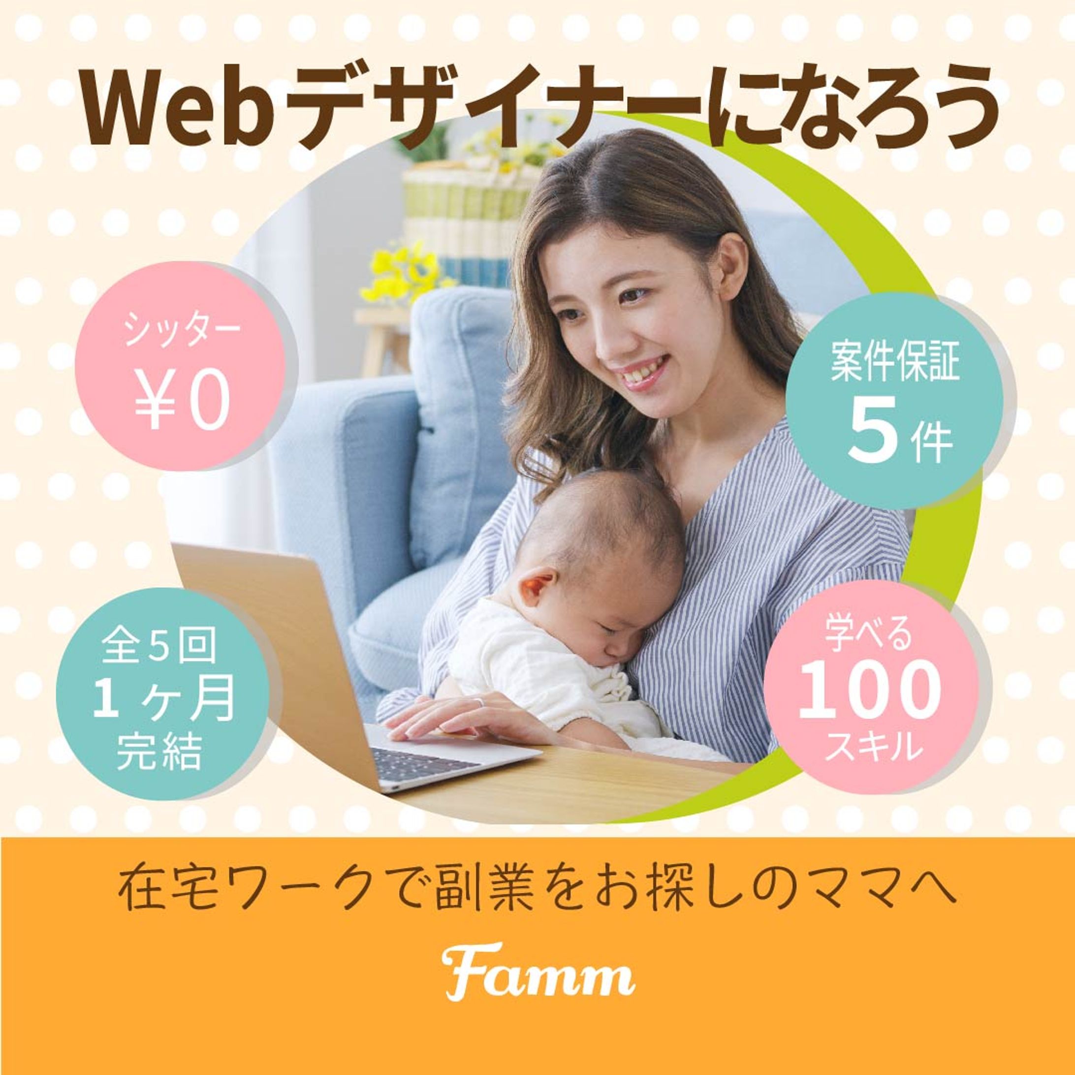 Fammバナー-1