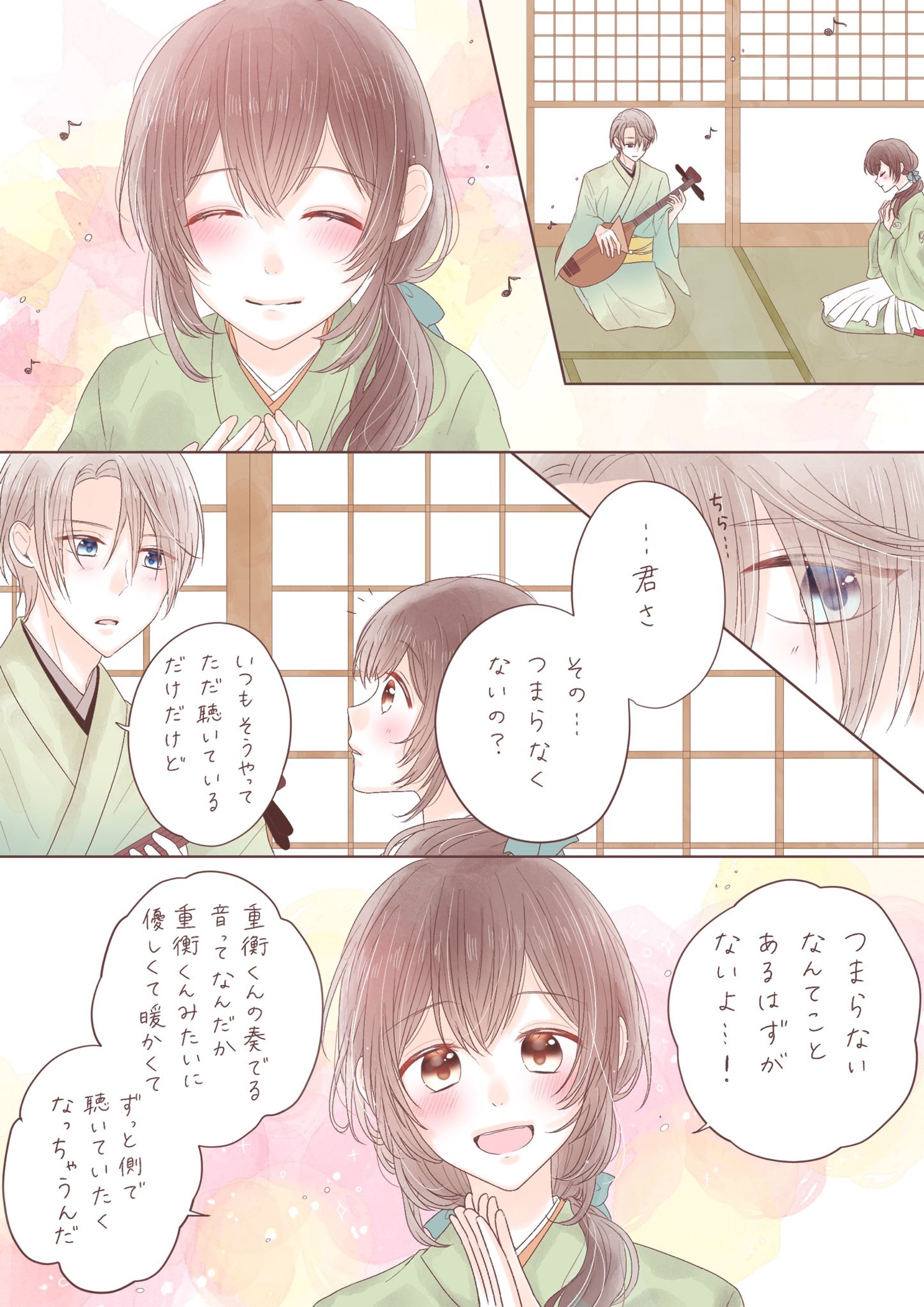 イケメン源氏伝スペシャルコラボ漫画-1