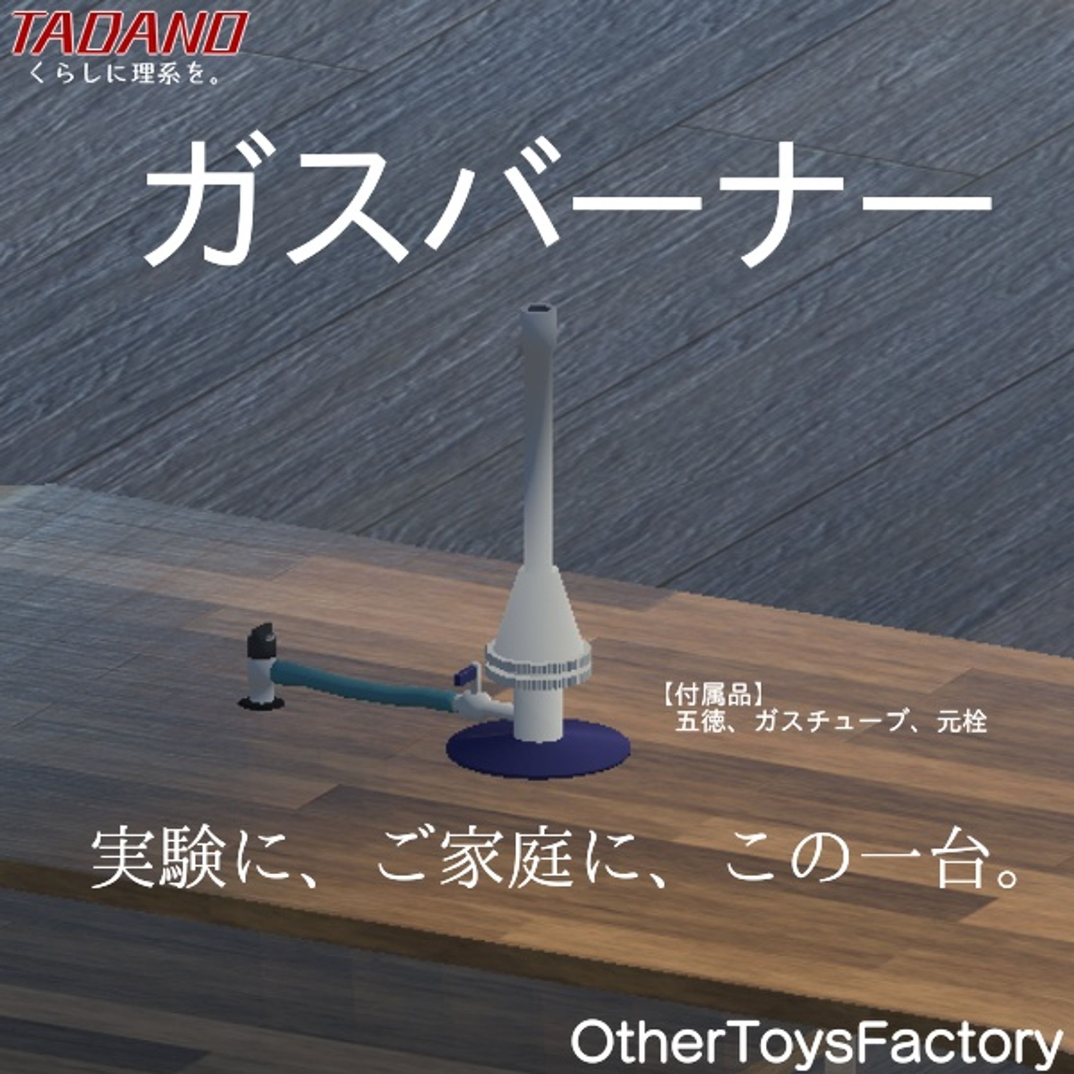 TADANO ガスバーナー-1