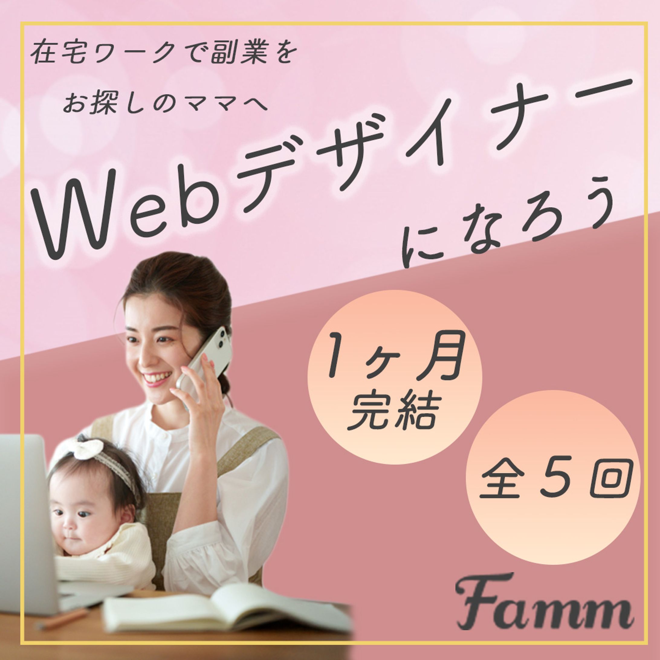 Famm様のバナー-1