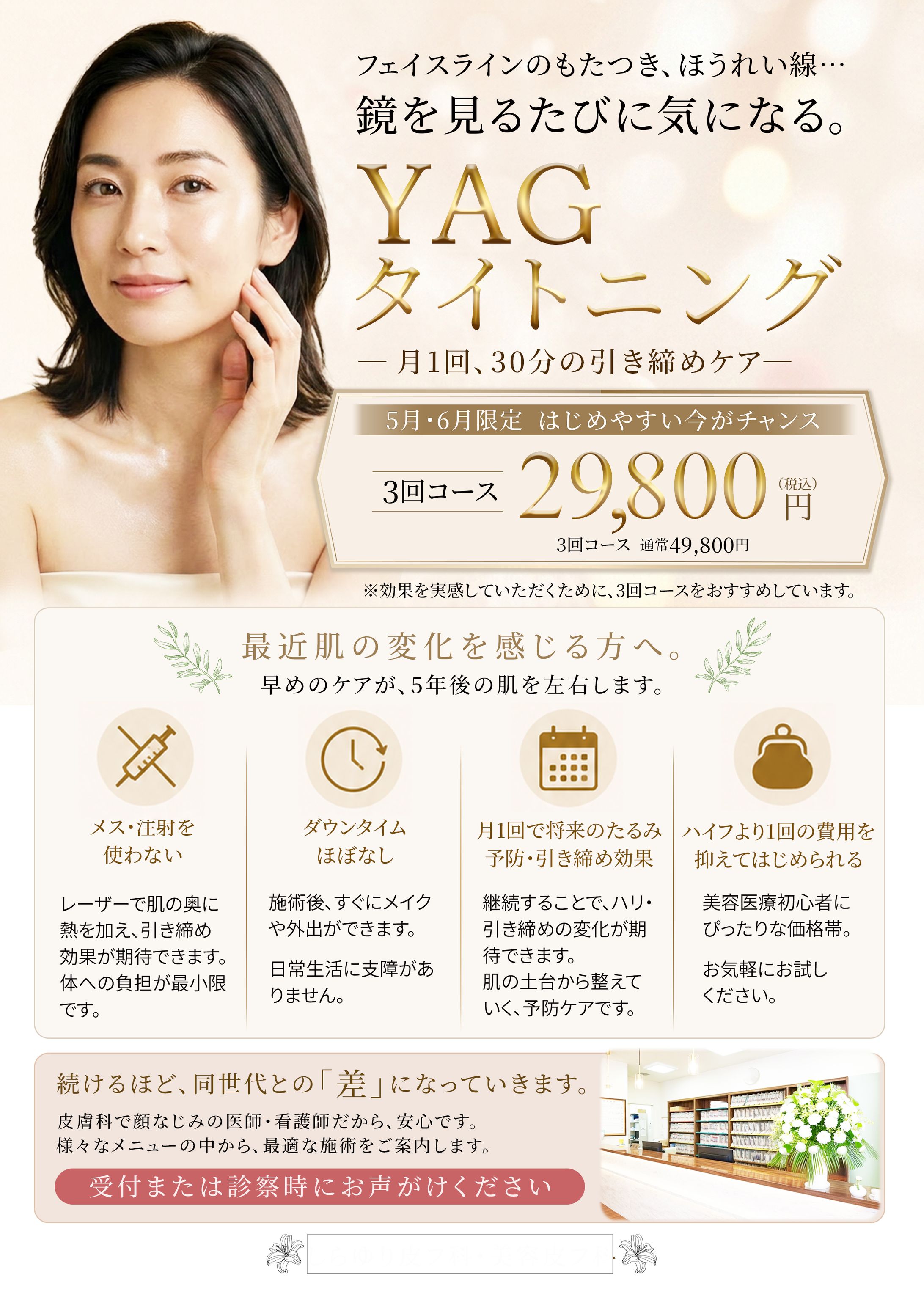美容皮膚科フライヤー④（実運用）-1