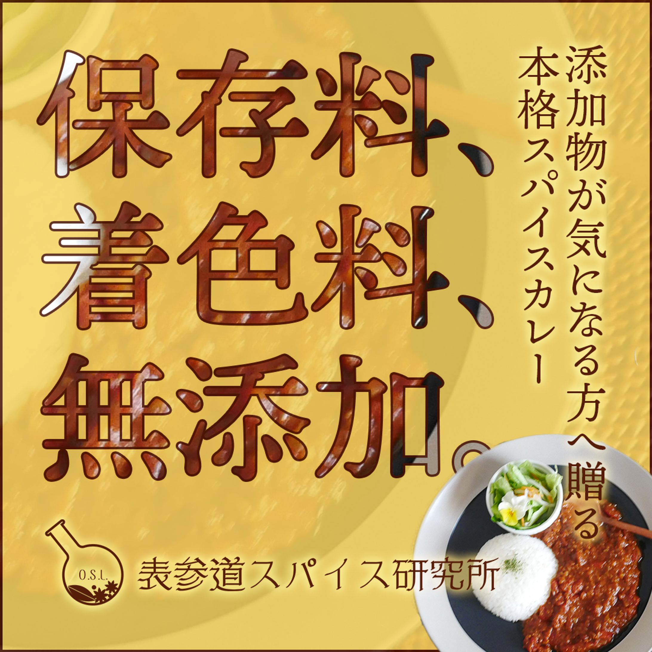 スパイスカレー広告-1