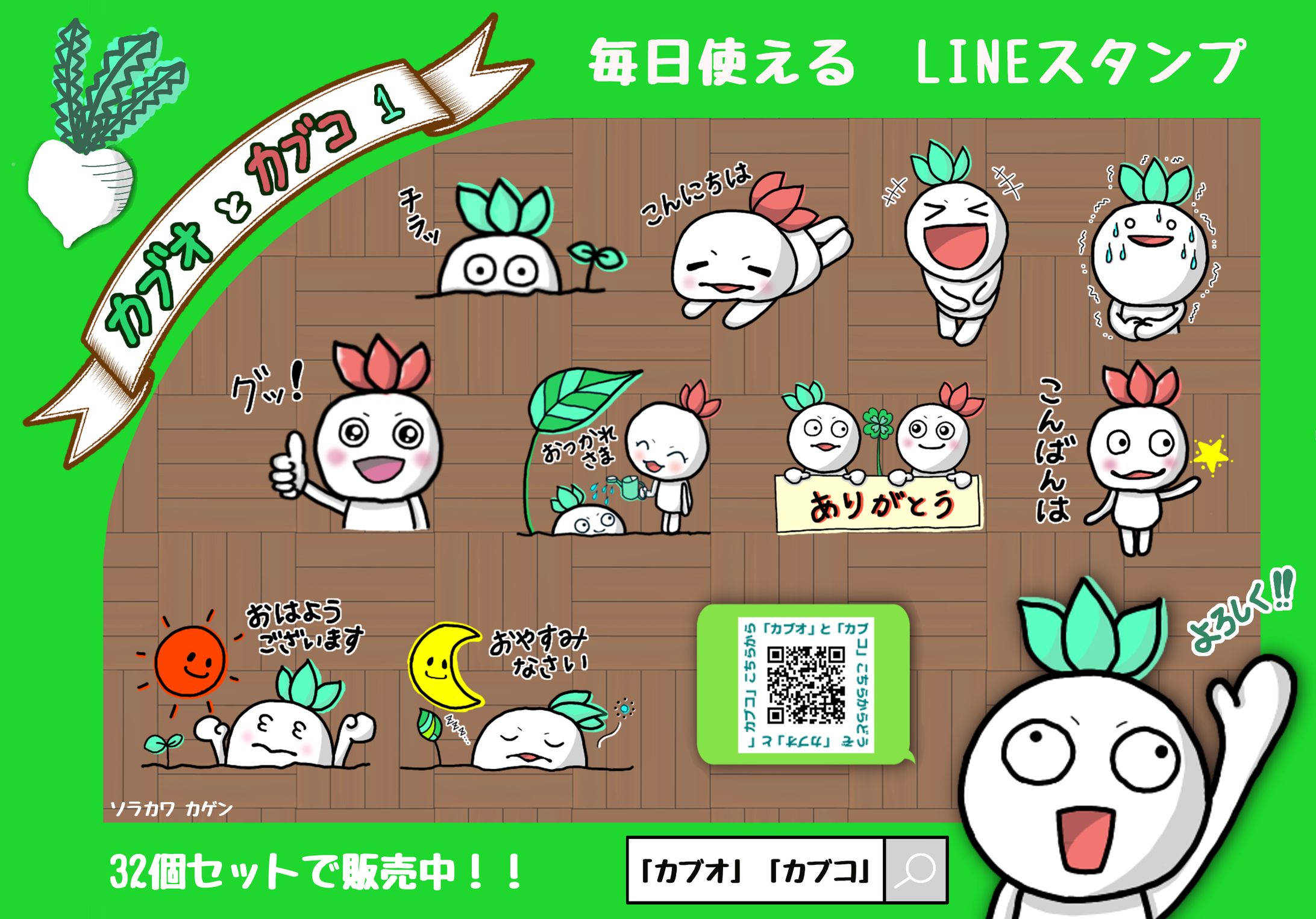 LINEスタンプ『カブオ』と『カブコ』1-1