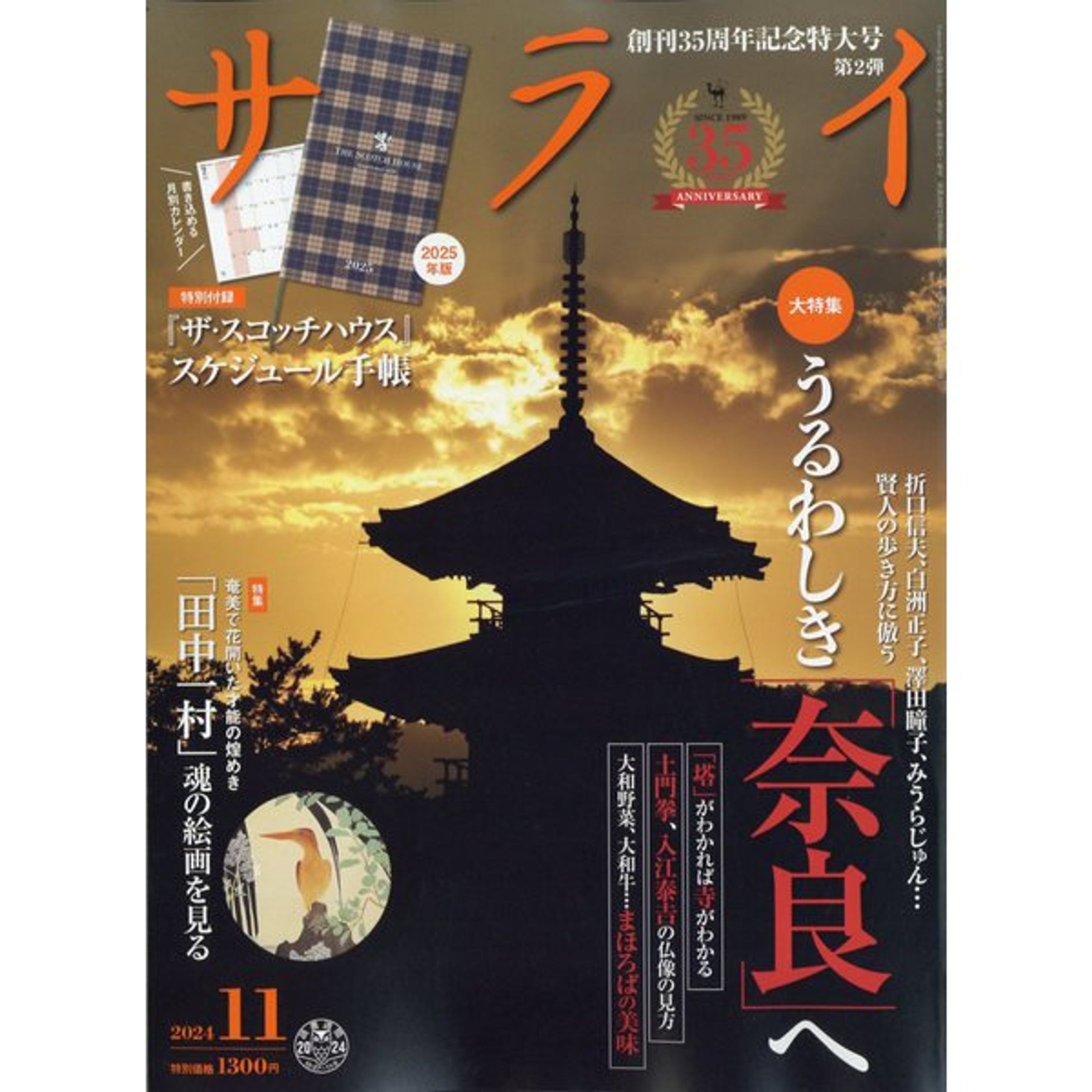 雑誌『サライ』市川寿猿さんの取材・文・写真を担当いたしました-1