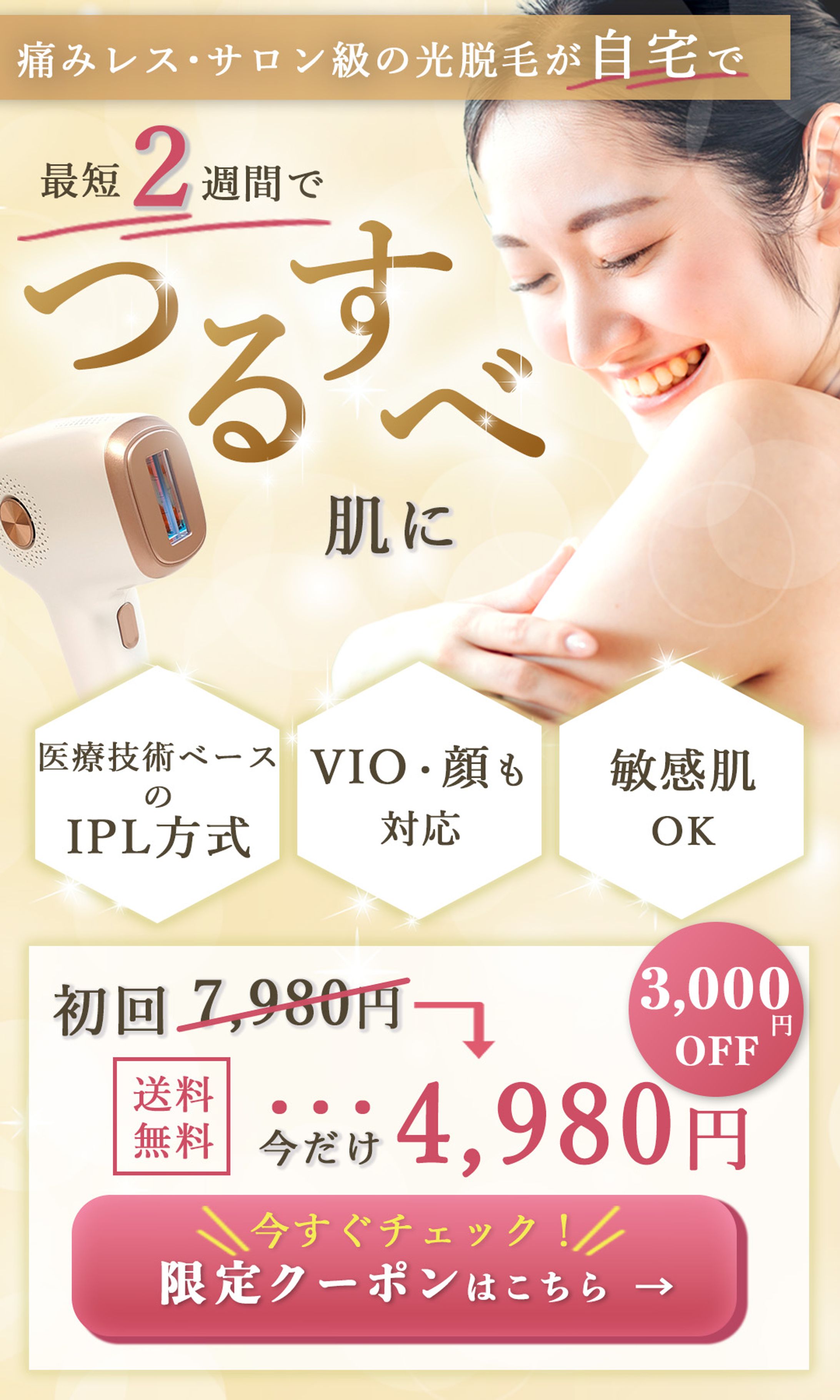 脱毛器LPファーストビュー-1