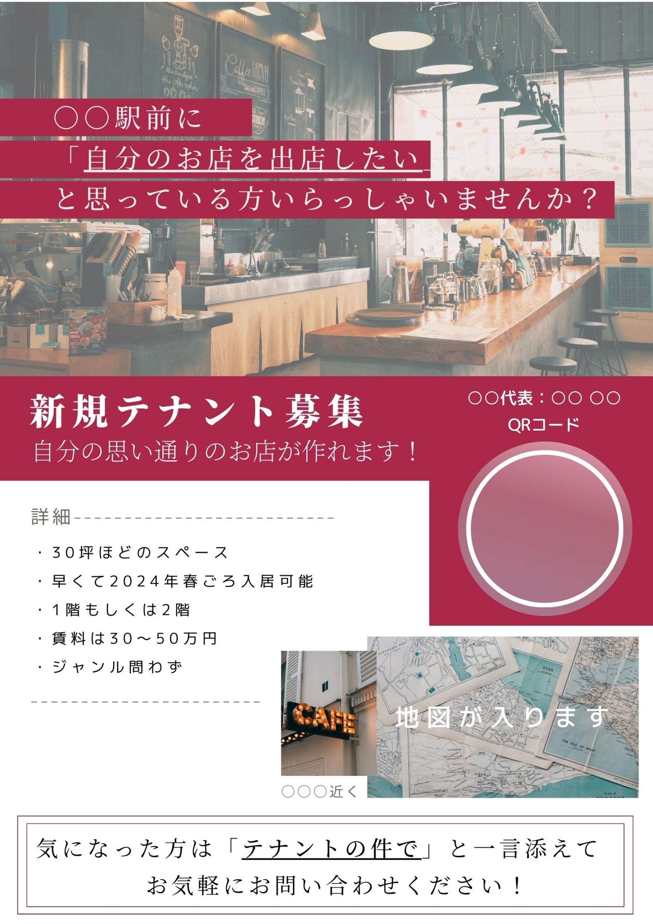 自分のお店を出店したいと思っている方いらっしゃいませんか？テナント募集用 Webチラシ-1