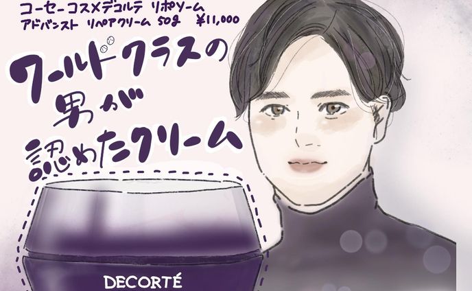 . 
◻️案件でも何でもない
アラサー化粧品メーカー勤務のオススメコスメ🧴

KOSE コスメデコルテ　リポソーム　アドバンスト　クリーム
¥11,000/公式サイト

あとワールドクラスの男
大谷翔平選手が認めたクリーム。

日常生活日本人の睡眠時間がかなり短いことに特化した
エイジングケアに特化したクリーム。

口コミ評価もとても高く
ゆらぎ肌に抜群の効果が出ているとの声が多い！

ぜひ日頃頑張っている自分のご褒美に使ってみてくださいね😍

追記
初めてのデジタルイラスト男性描きました。描きたかったのもあるんやけど、韓国俳優みたいになっちゃった😍てへ
野球界の俳優みたいな感じだもんね！

┈┈┈┈┈┈┈ ❁ ❁ ❁ ┈┈┈┈┈┈┈┈

saya | 美容コスメ好きなデザイナー💻💄
＼美容業界を得意とした丁寧なデザイン／
▷信頼度重視、国内化粧品メーカー勤務
▷低予算でも繊細でハイクオリティなデザイン
▷化粧品検定1級取得

┈┈┈┈┈┈┈ ❁ ❁ ❁ ┈┈┈┈┈┈┈┈

1児のママ🤱
アイコン、パターンイラスト描けます。

他の投稿はこちらから
@rolu_saya.design 

☆美容に強い広告を作りたい
☆複数パターン女性向けイラストが欲しい
☆コスパを抑えながらも見栄えを良くしたい
↑↑↑そんな方にオススメです♡

フォロー、いいね嬉しいです✨

rolu. design
代表 saya

#バナー作成
#美容イラスト
#イラスト作成
#コスメデコルテ
#デザイナー
#SNSデザイナー
#cosmedecorte 
#リポソームアドバンストリペアクリーム 
#クリーム 
#コスメデコルテ信者 
#イラスト
#コスメイラスト
#Webデザイン
#美容好き