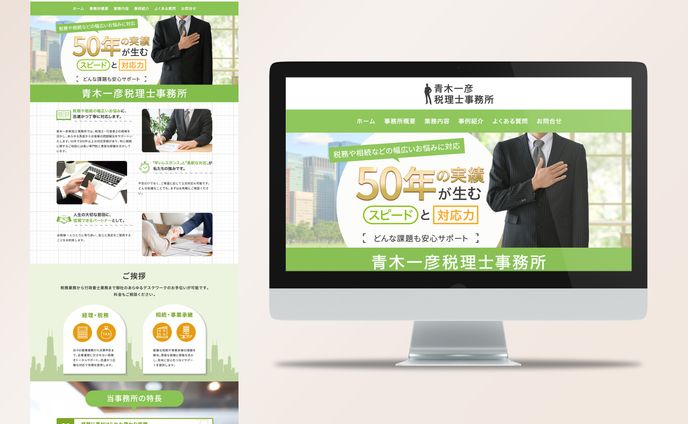 HP：【青木一彦税理士事務所様】税理士事務所コーポレートサイト