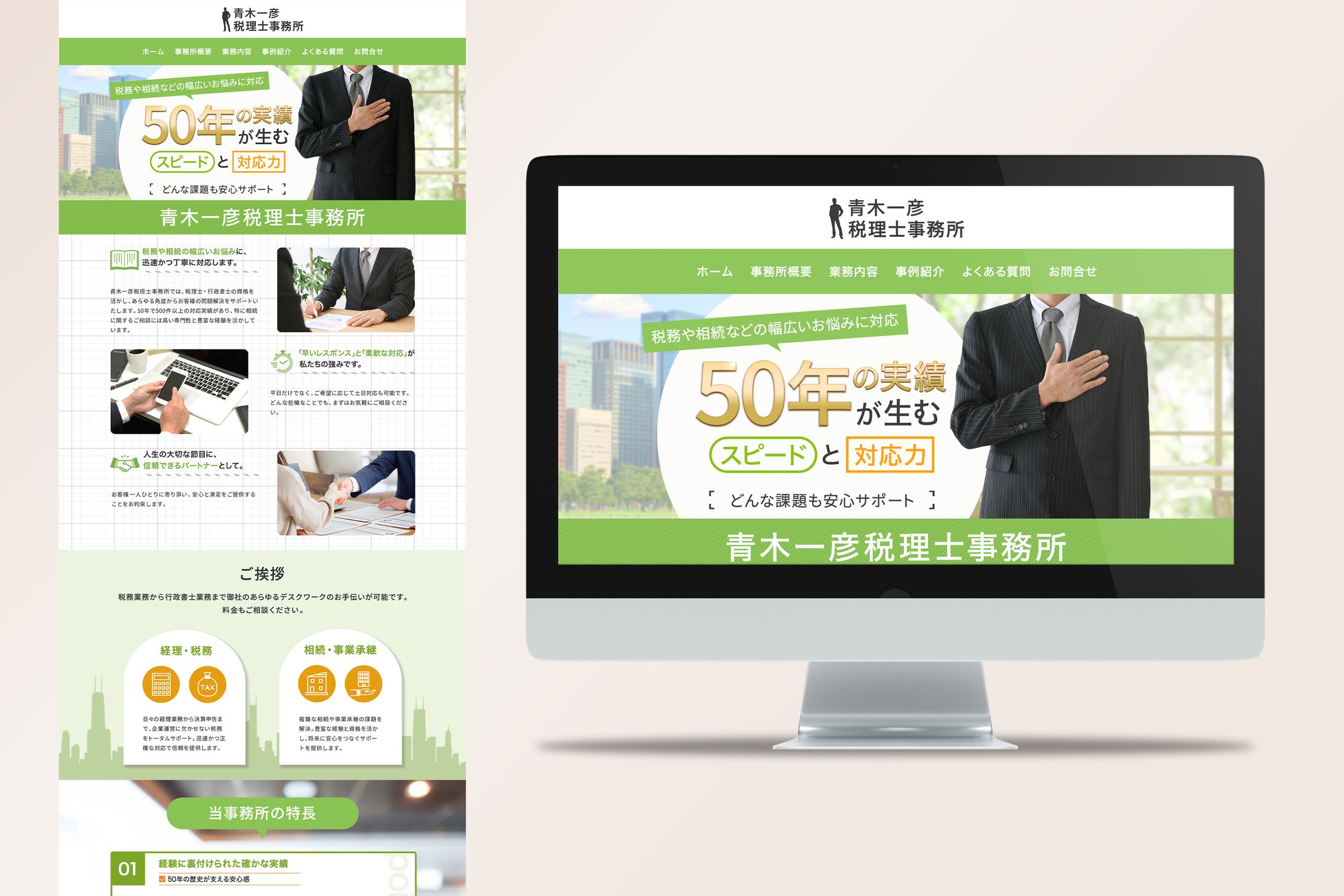 HP：【青木一彦税理士事務所様】税理士事務所コーポレートサイト-1