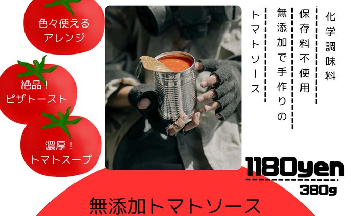 トマトソースチラシ
