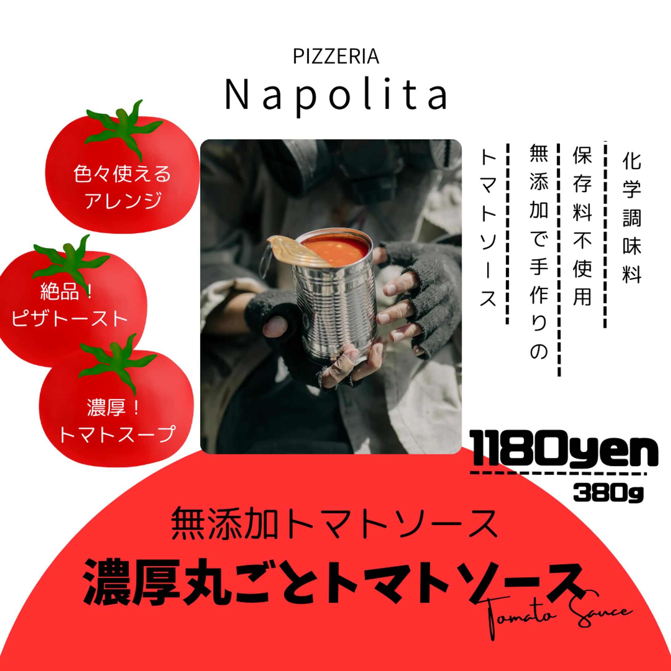 トマトソースチラシ-1
