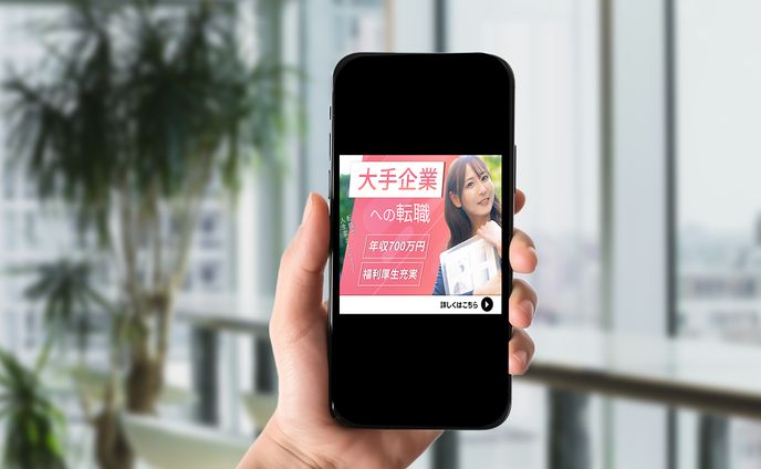 【Web広告】転職サイト広告②