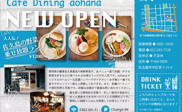 【cafe aohana】チラシ