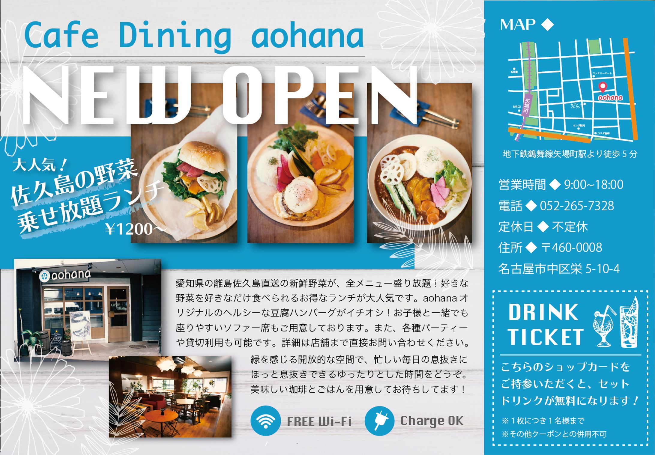 【cafe aohana】チラシ-1