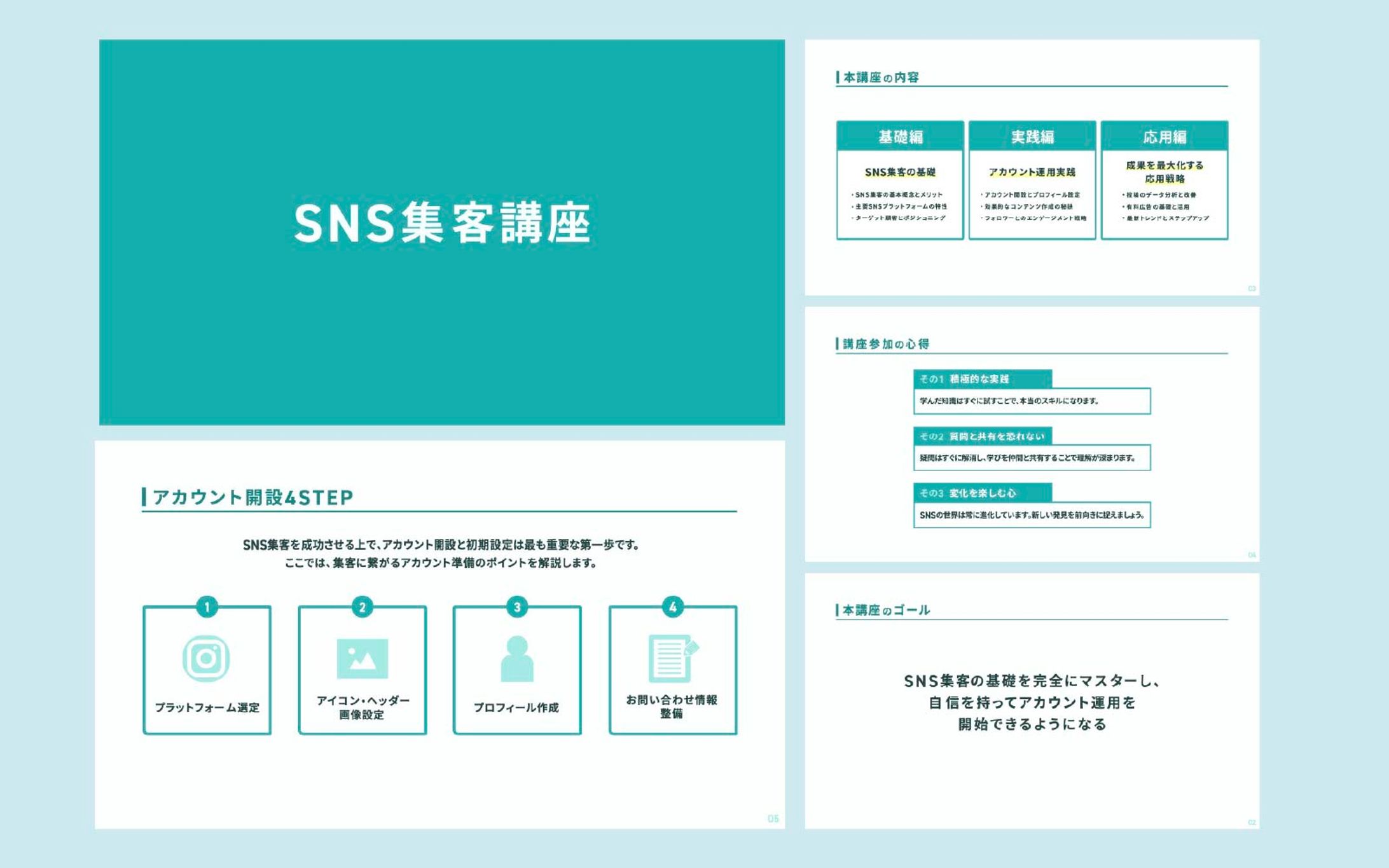 スライド｜SNS集客講座-1