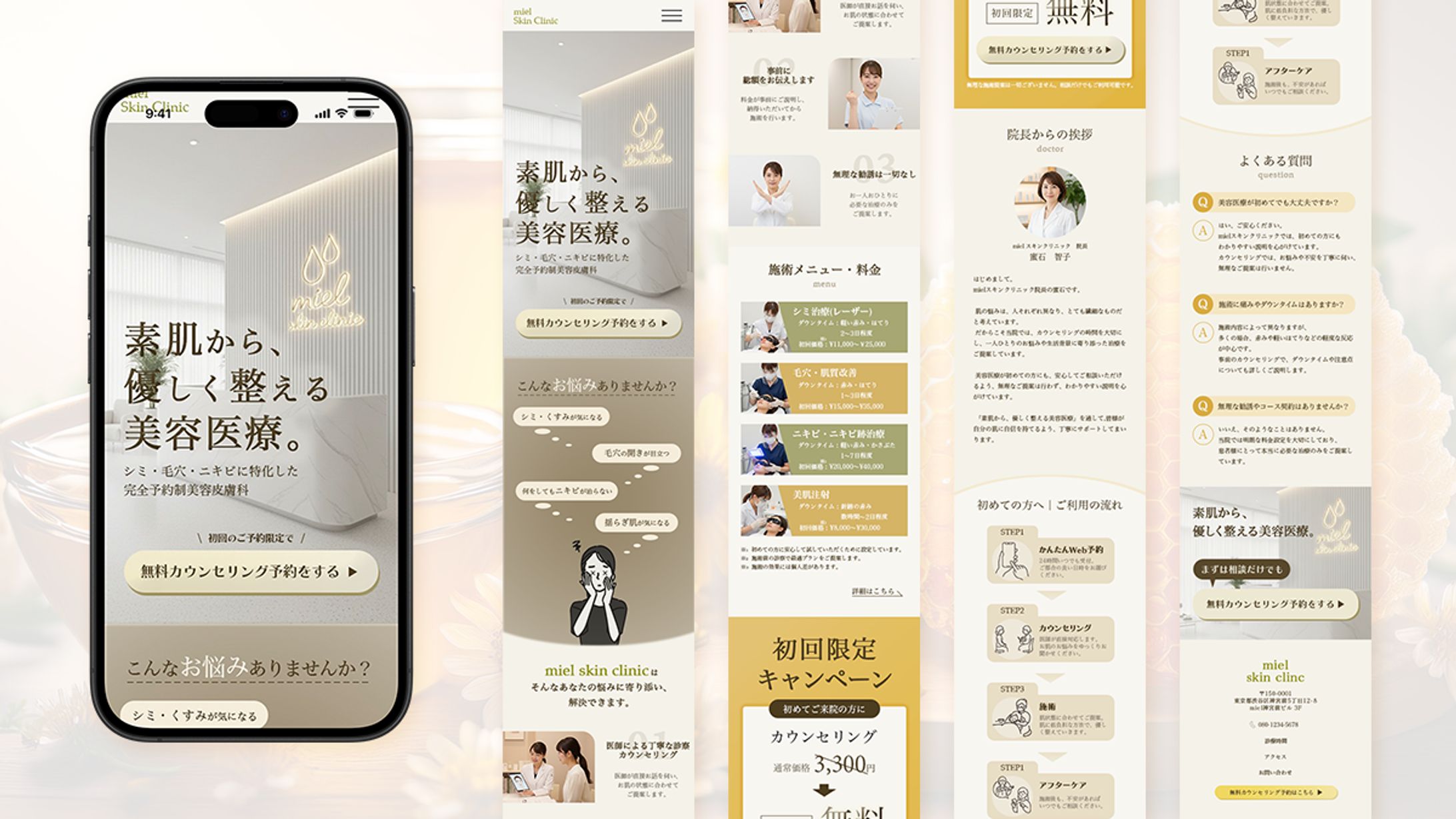 美容皮膚科LP(スマートフォン)-1