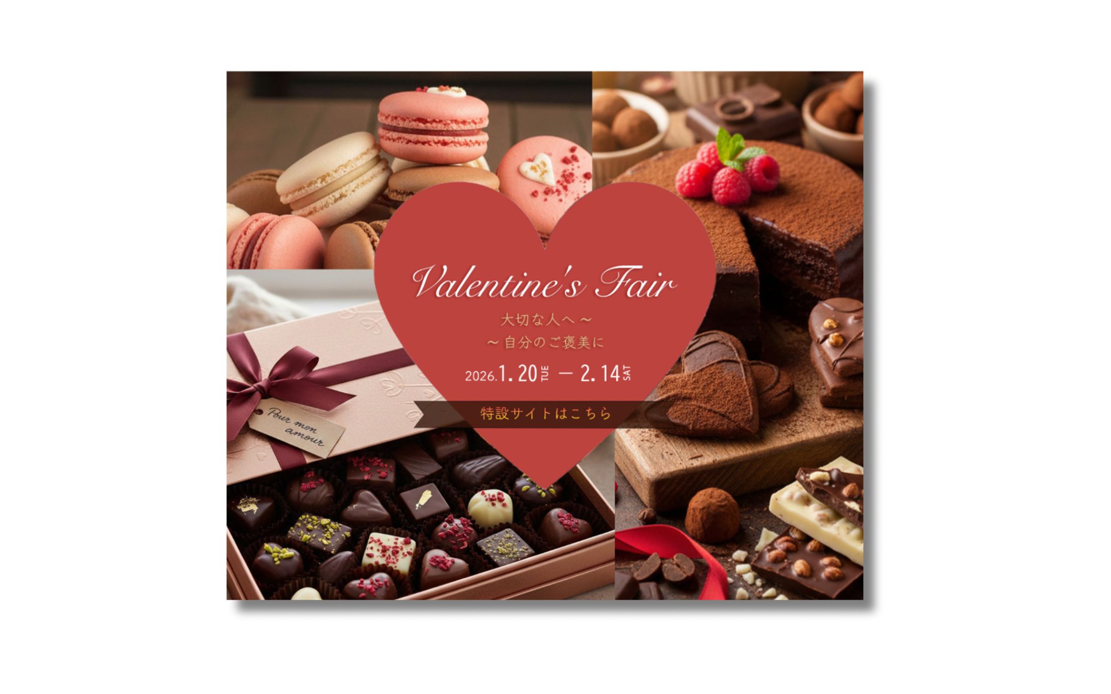 【バナー】バレンタインフェア-1