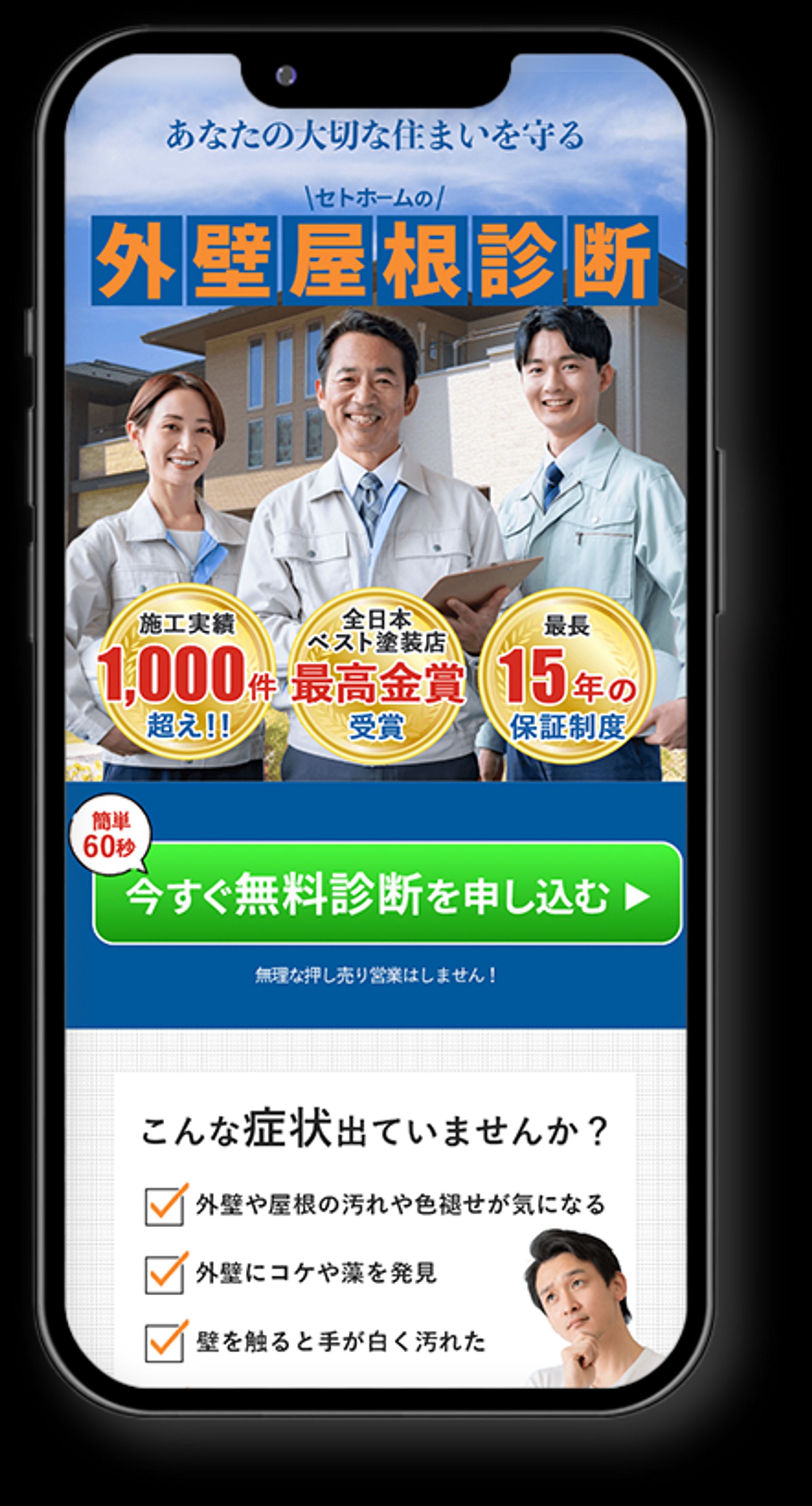 【LPデザイン】外壁塗装店-1