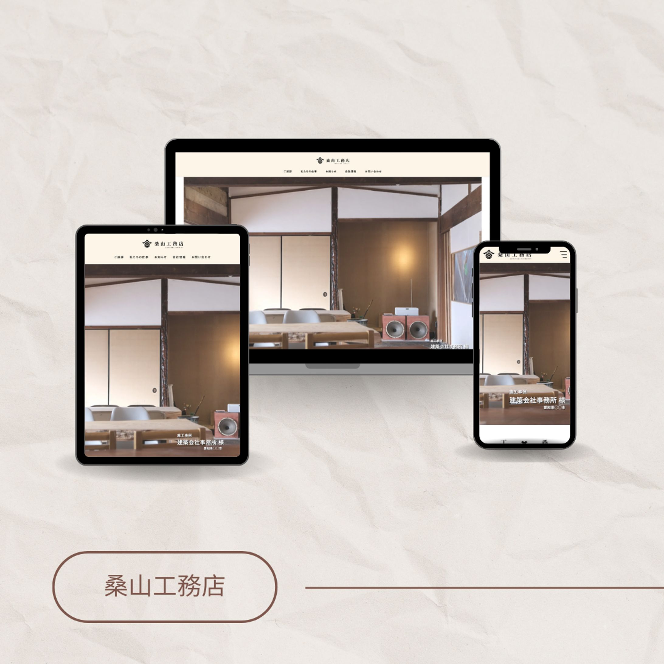 桑山工務店（デモサイト）-1