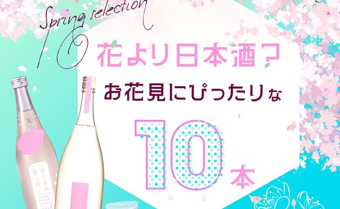 お花見シーズン日本酒紹介｜SNS投稿トップページデザイン｜練習制作