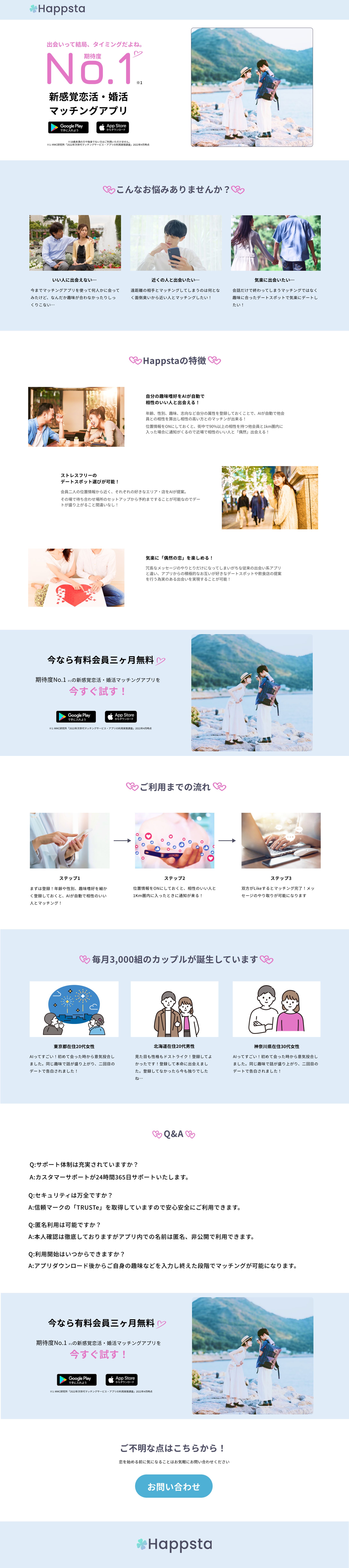 LPデザイン　婚活アプリ-1