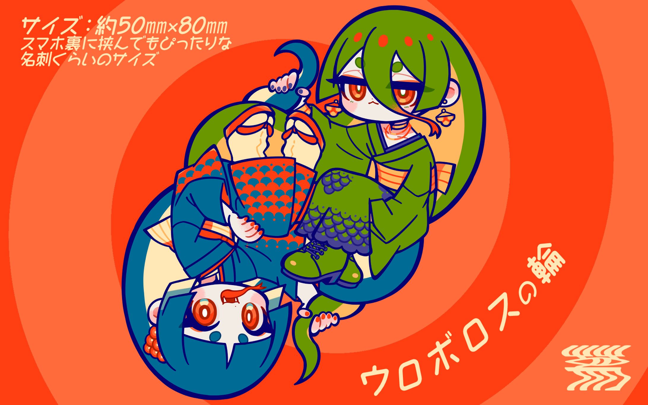 2025年賀　ウロボロスの輪(和)-1