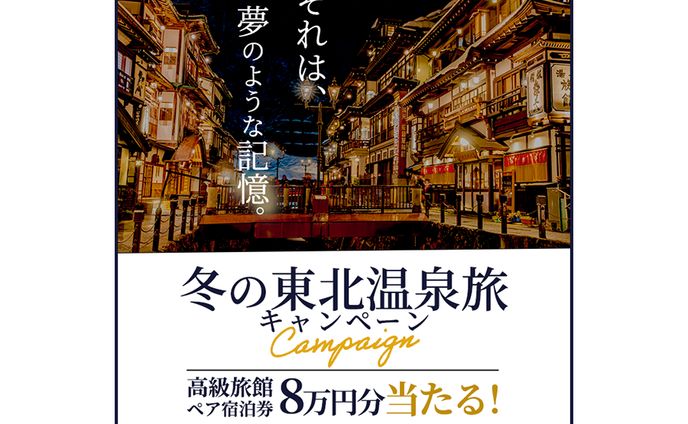 【大人旅】季節旅行キャンペーンバナー
