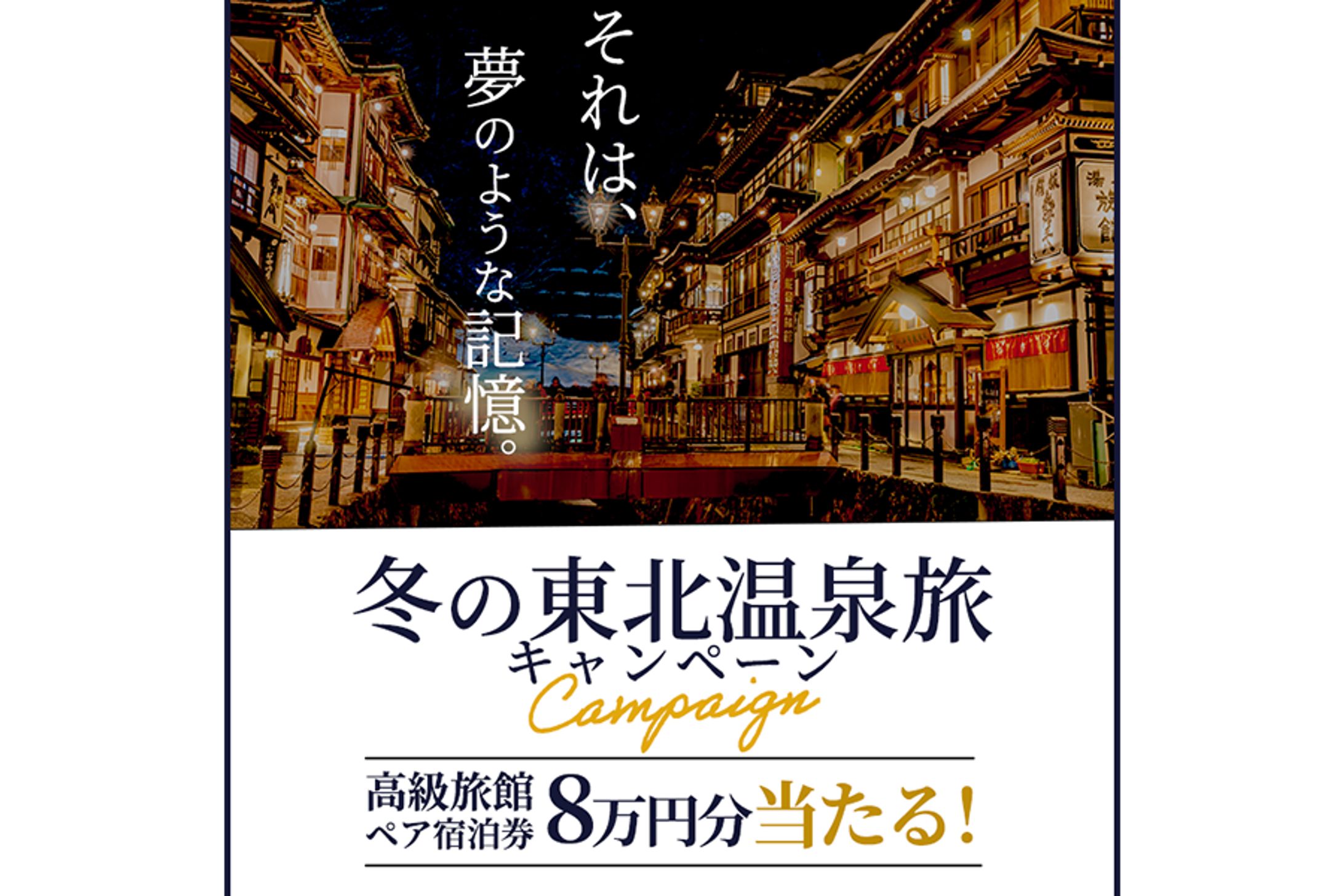 【大人旅】季節旅行キャンペーンバナー-1