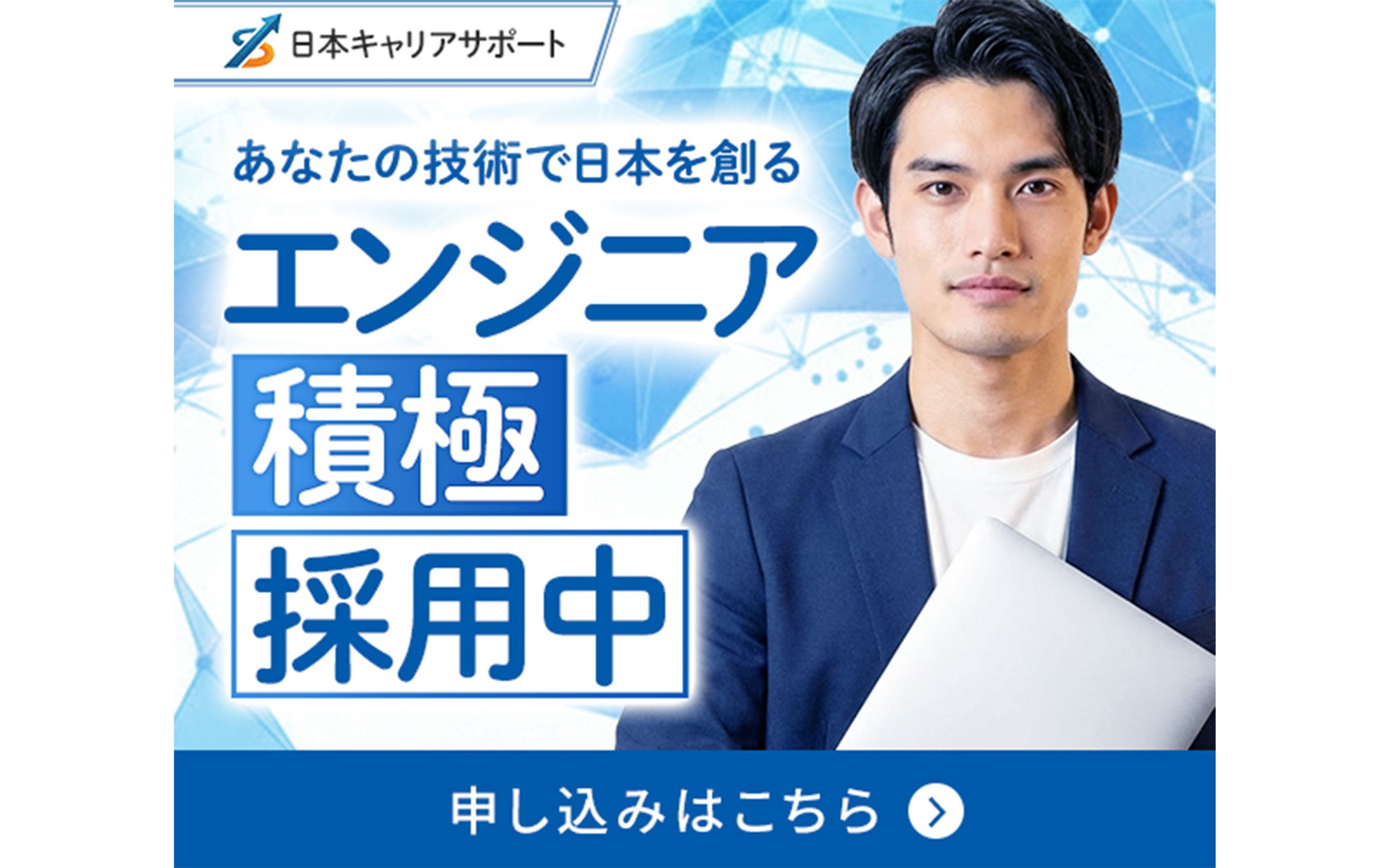 バナー：エンジニア求人-1