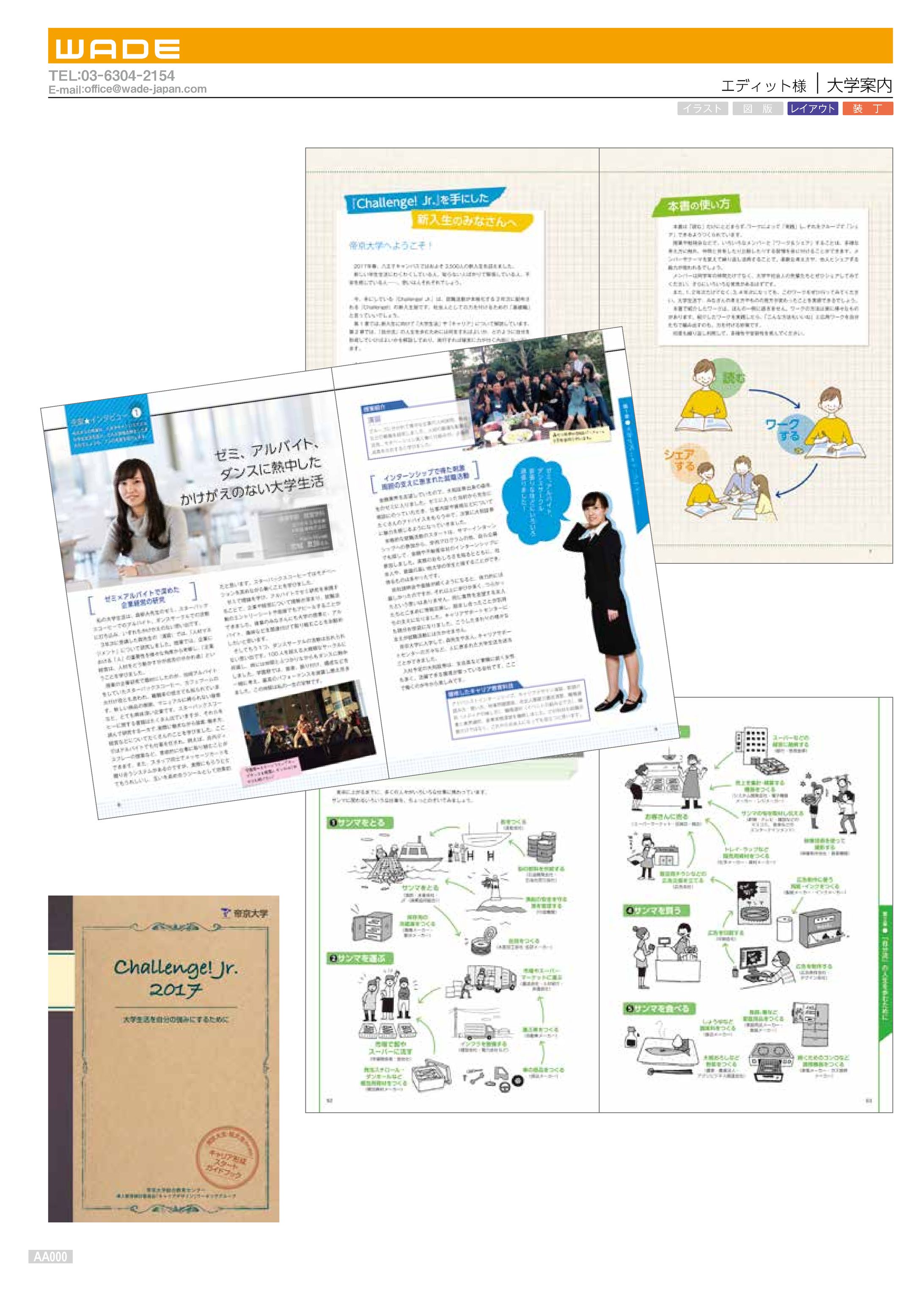 Cata 14 エディット様 大学案内-1