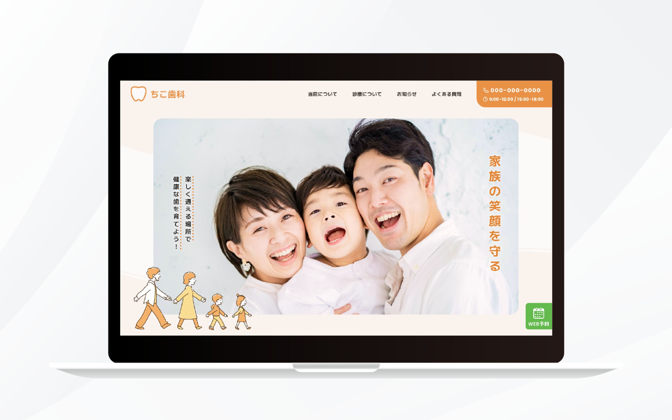 ファーストビュー（ホームページ）｜歯科Webサイトのメインビュー-1