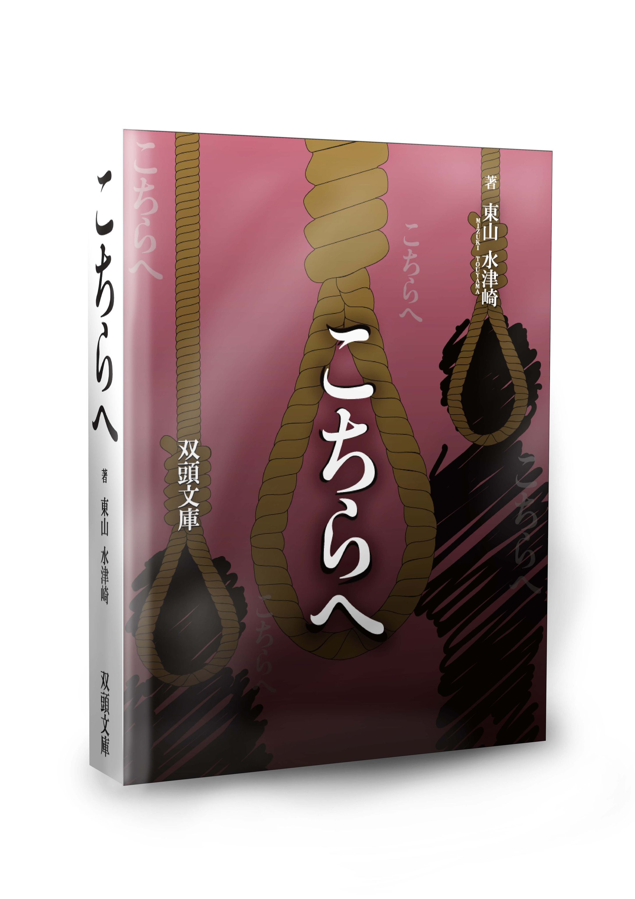 クリエイティブデザイン学科_2年_マイナー系小説-1