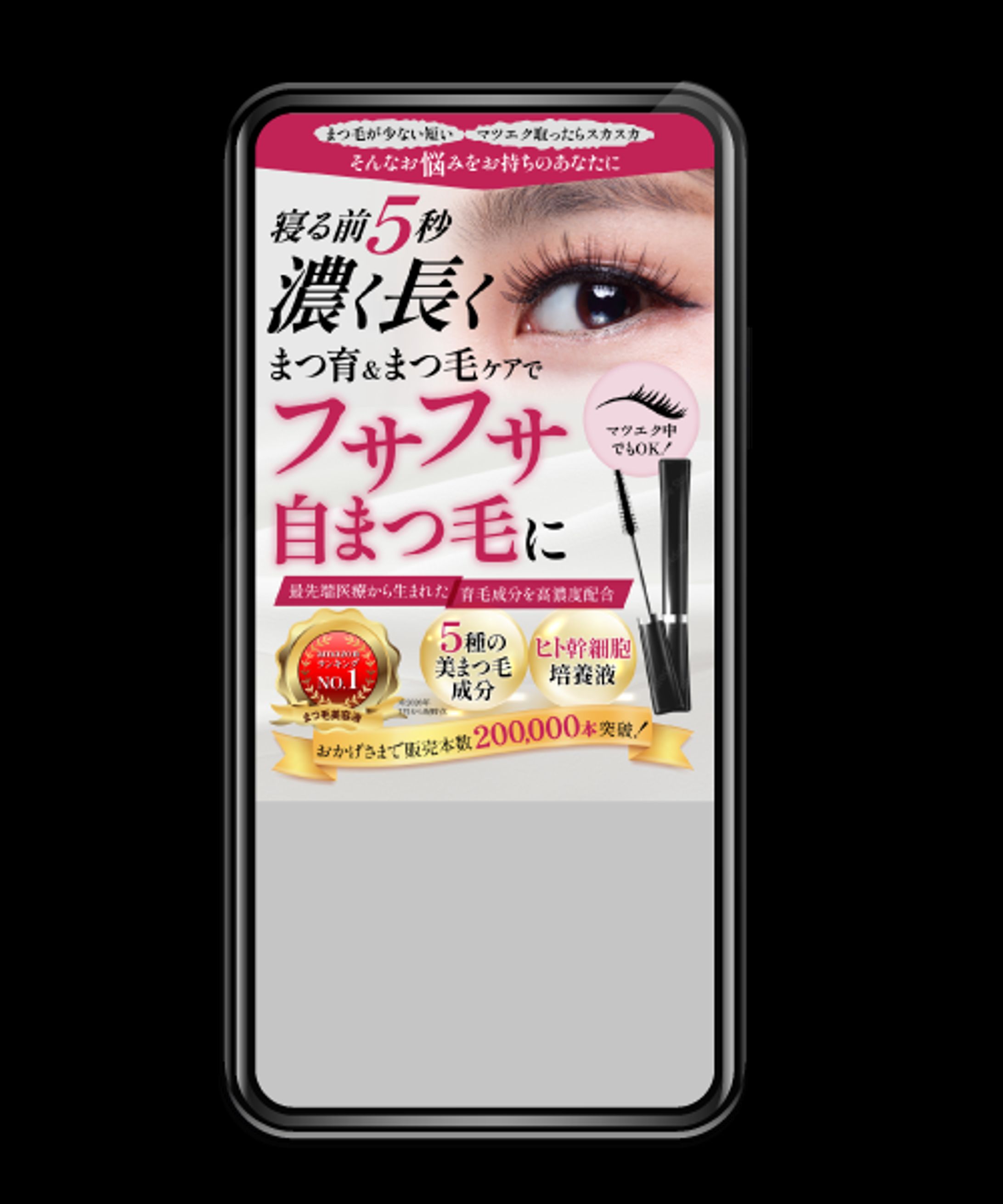 まつ毛美容液（SP版FVのみ）