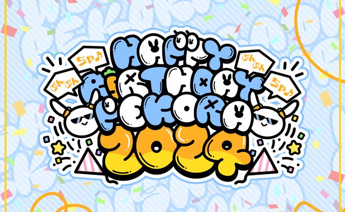 【FANART】兎田ぺこら / 誕生日お祝いデザイン