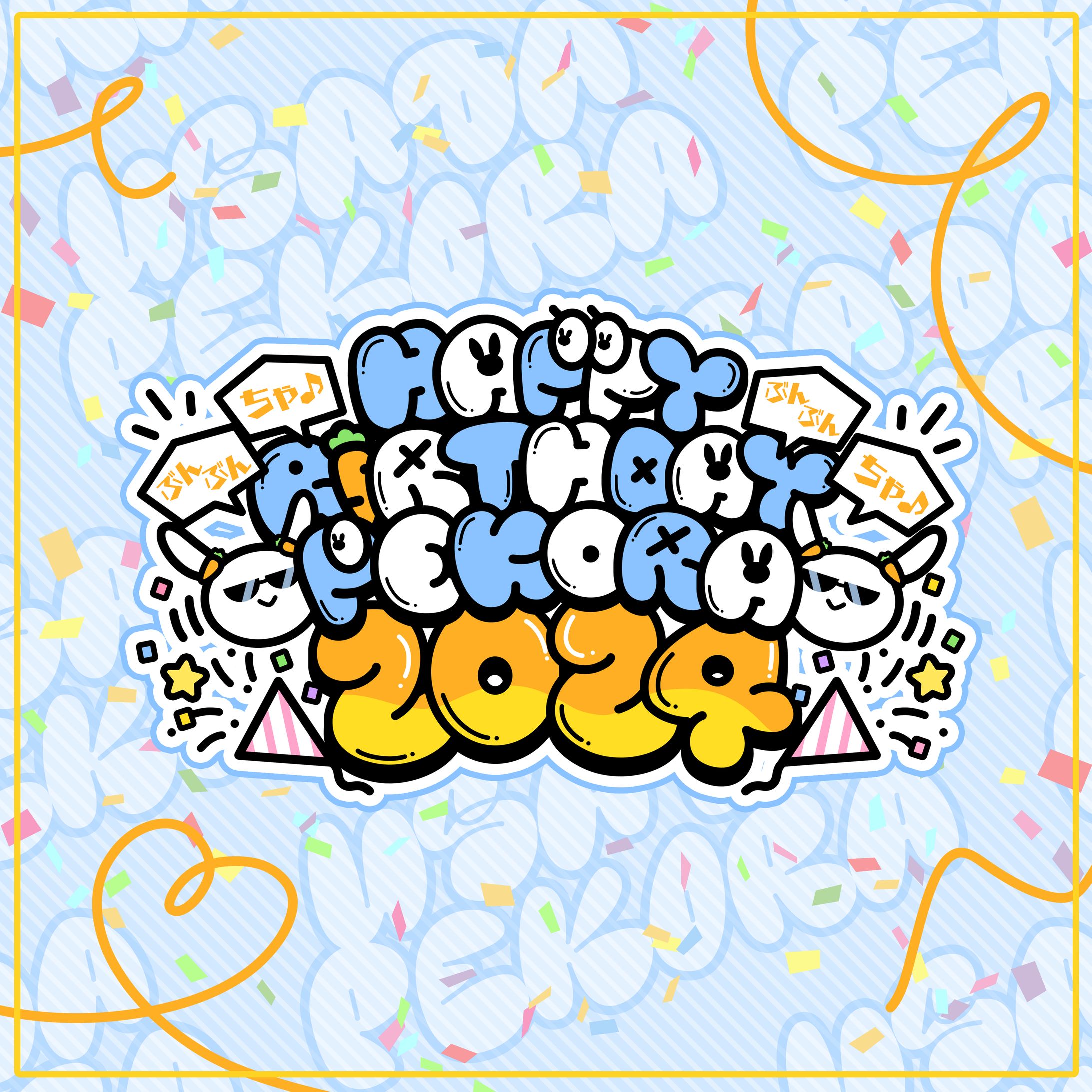 【FANART】兎田ぺこら / 誕生日お祝いデザイン-1