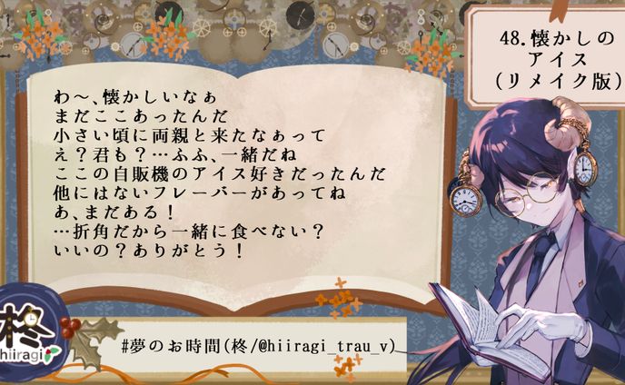 48.懐かしのアイス(リメイク)