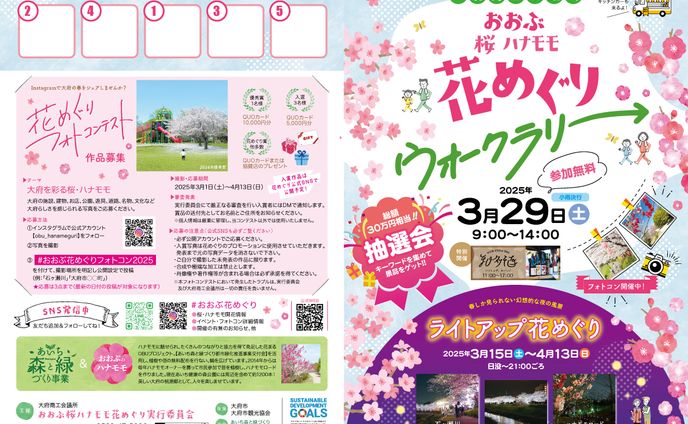 チラシ・ポスター他広報【花めぐり実行委員会】