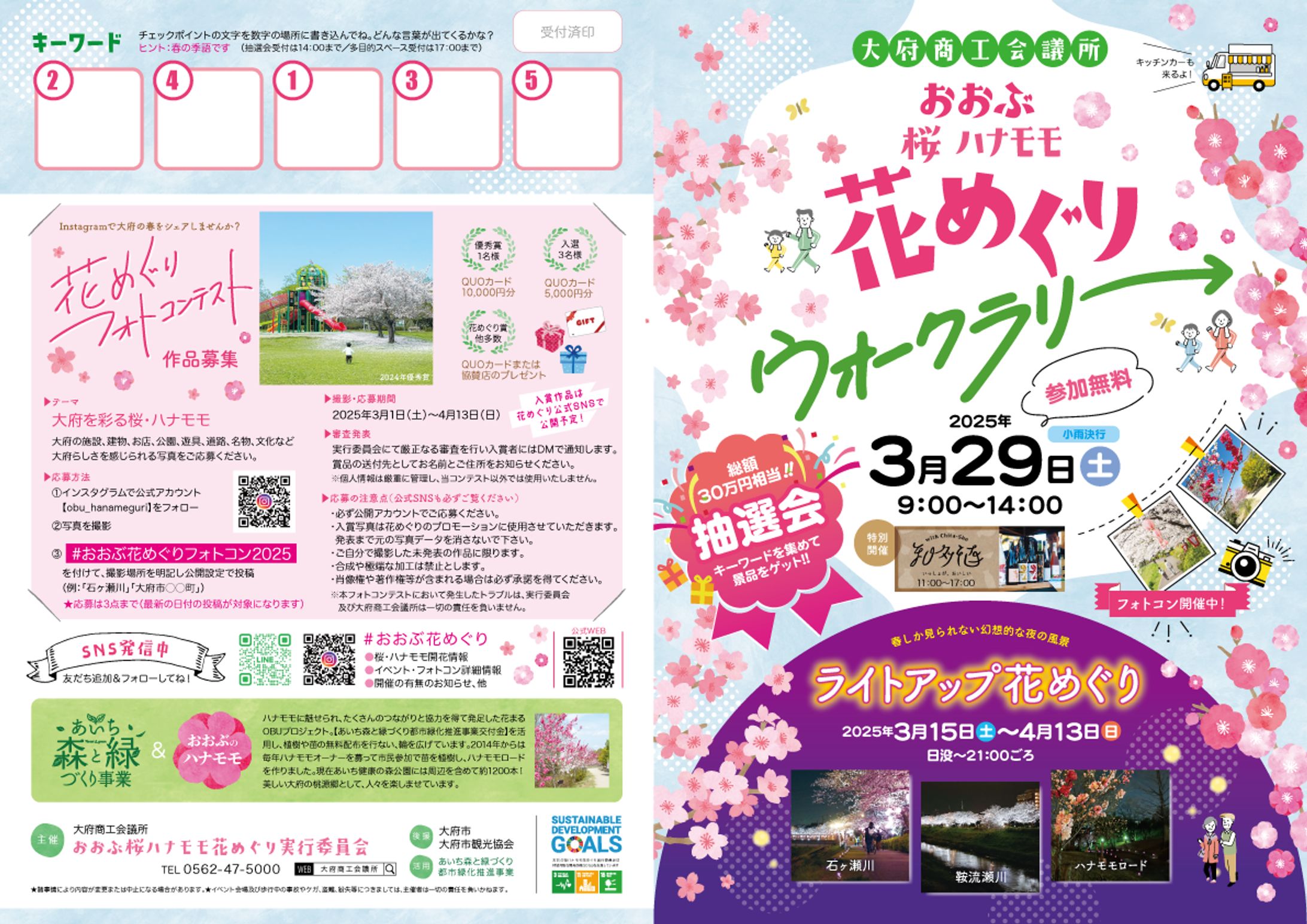 チラシ・ポスター他広報【花めぐり実行委員会】-1